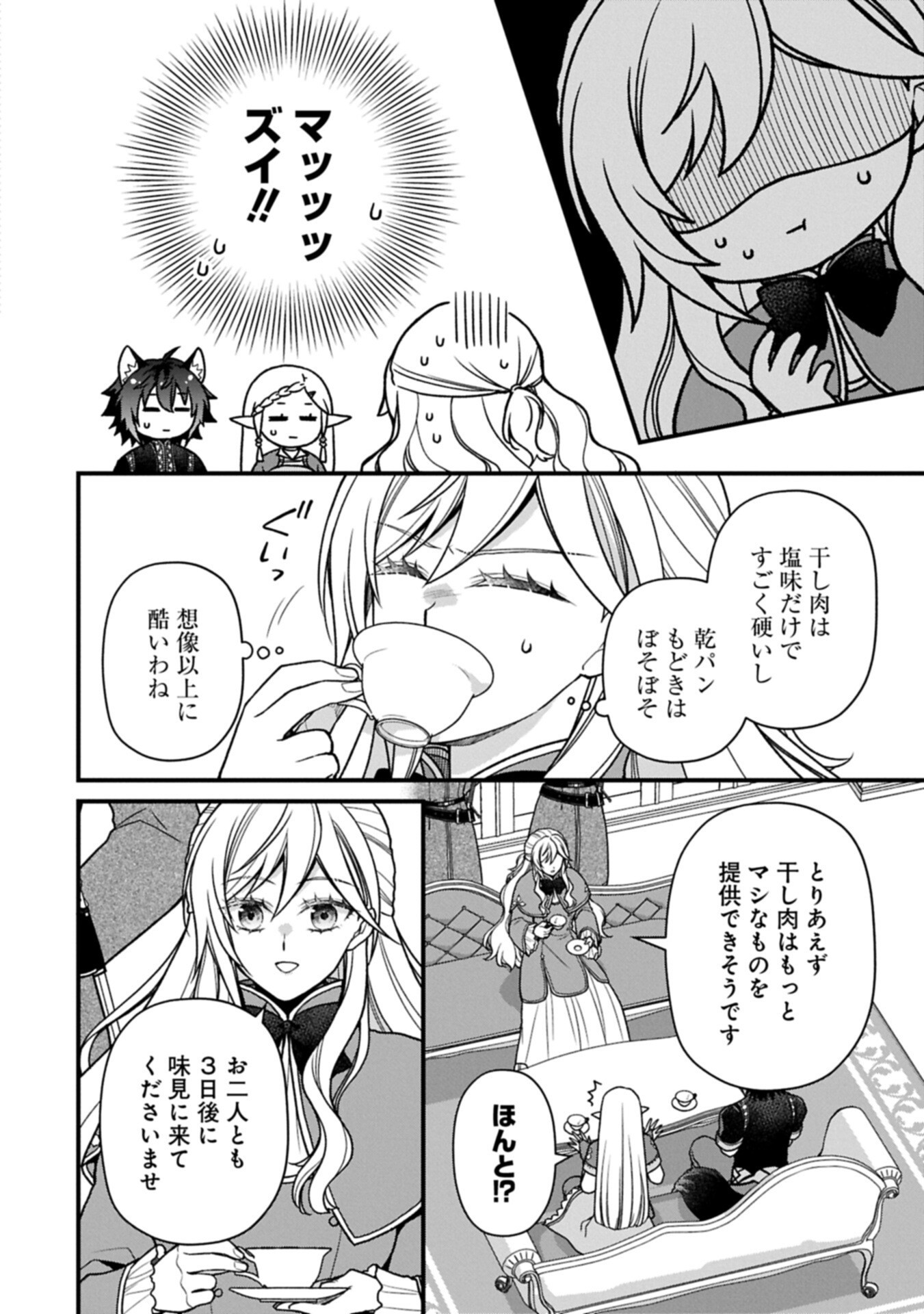 Konyaku Kaishou Nochi, Ohikkoshi. Seiran Rizeru no Kimama de Yuuga na Seikatsu Chapter 13.1 4ページ