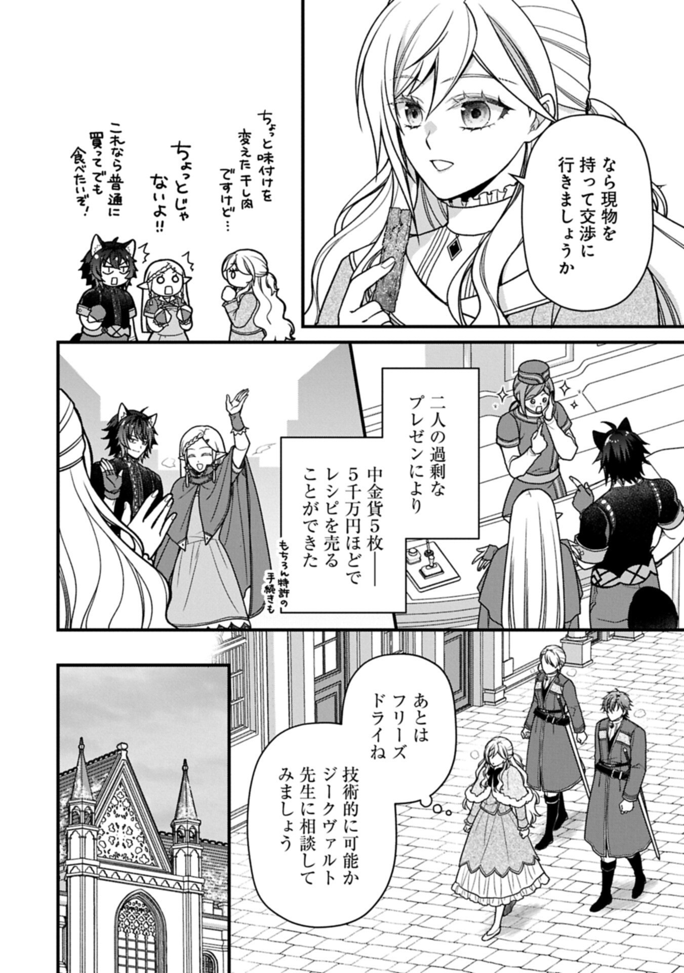 Konyaku Kaishou Nochi, Ohikkoshi. Seiran Rizeru no Kimama de Yuuga na Seikatsu Chapter 13.1 8ページ