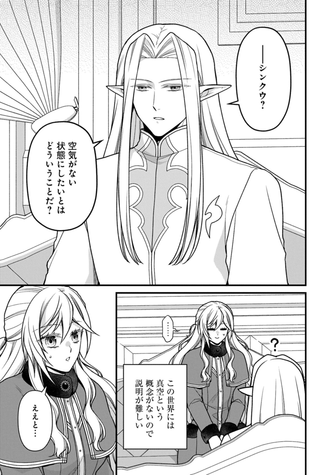 Konyaku Kaishou Nochi, Ohikkoshi. Seiran Rizeru no Kimama de Yuuga na Seikatsu Chapter 13.1 9ページ