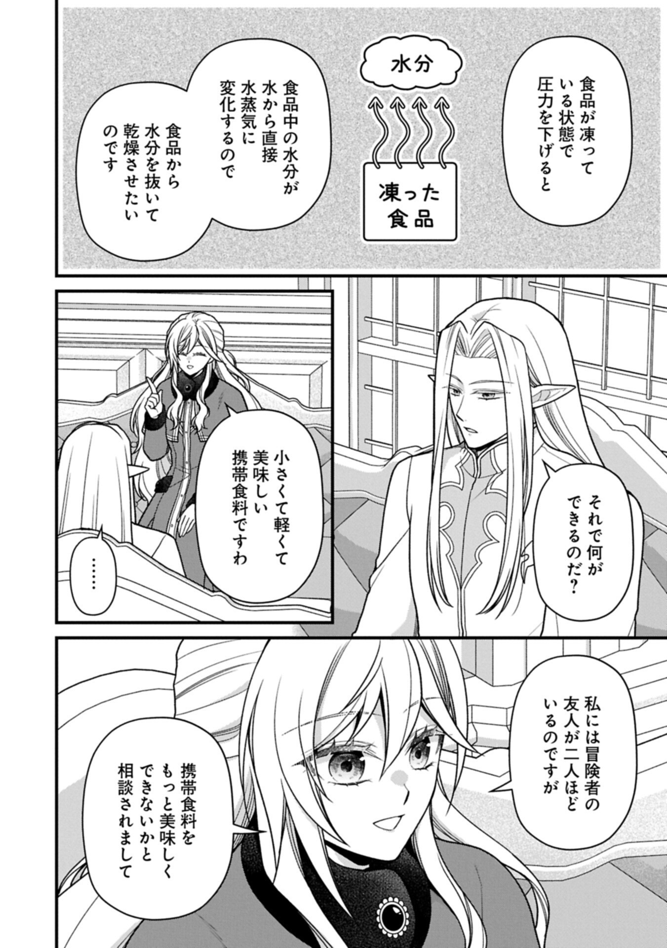 Konyaku Kaishou Nochi, Ohikkoshi. Seiran Rizeru no Kimama de Yuuga na Seikatsu Chapter 13.1 10ページ