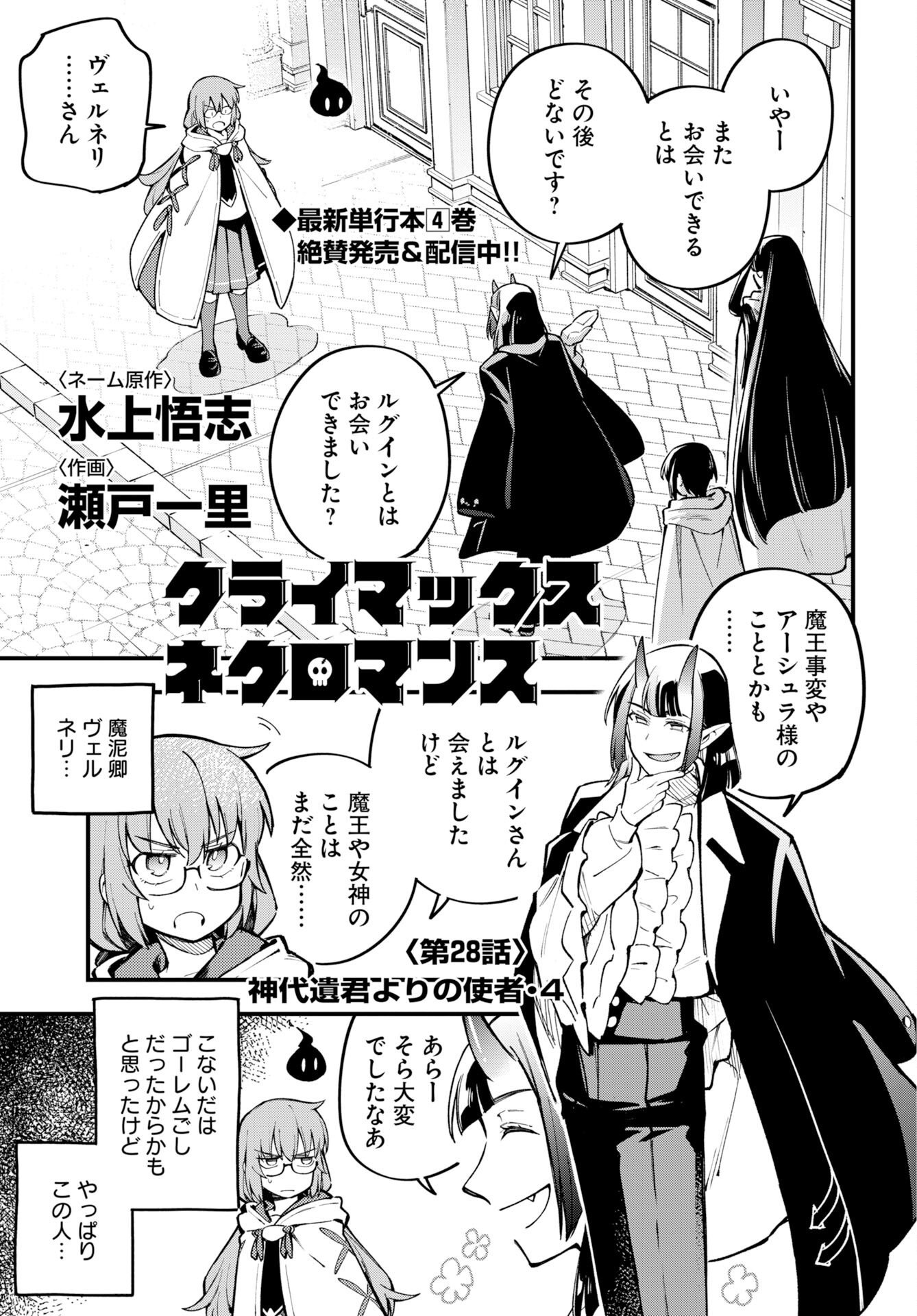 Climax Necromance Chapter 28 1ページ