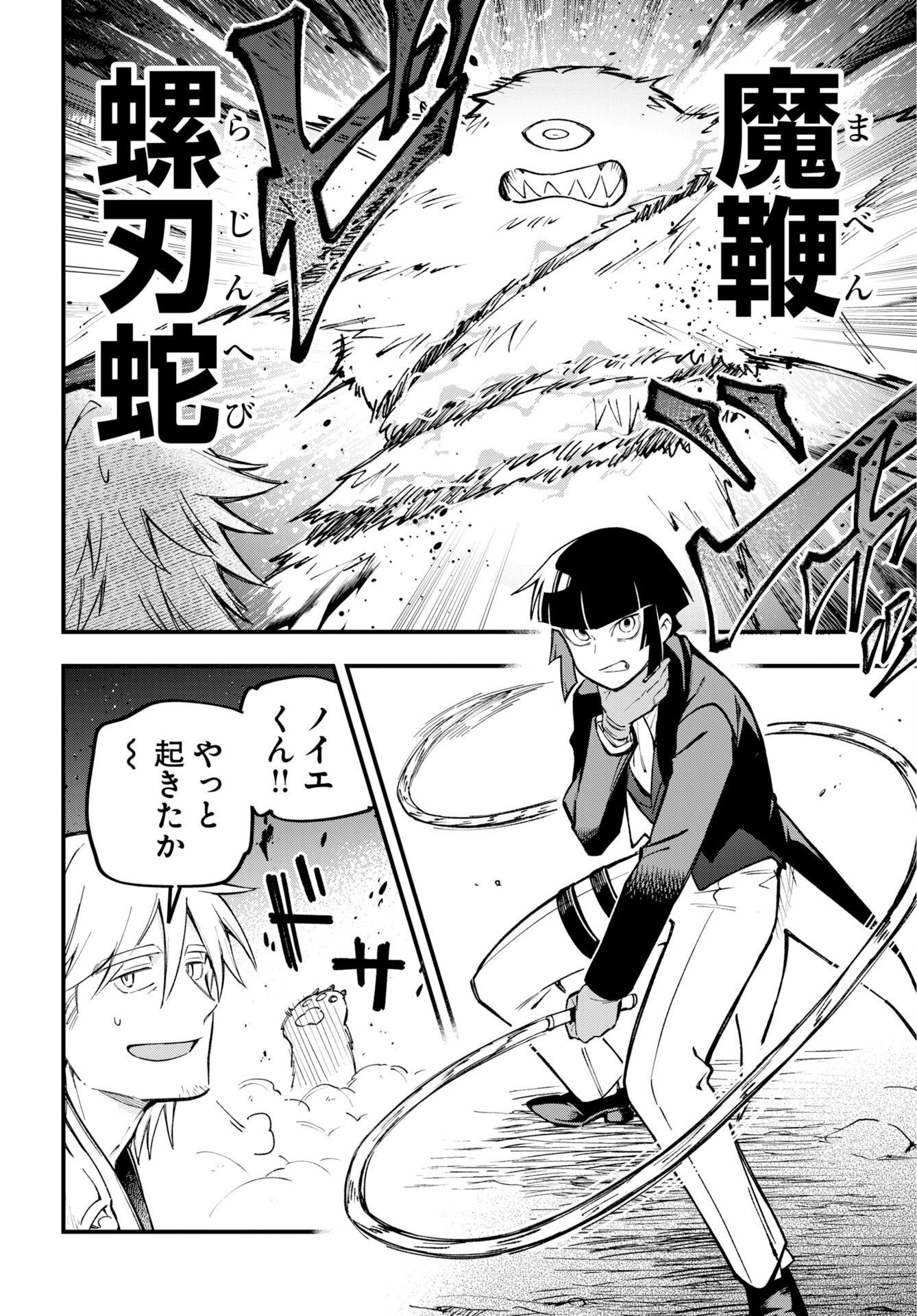 Climax Necromance Chapter 28 12ページ