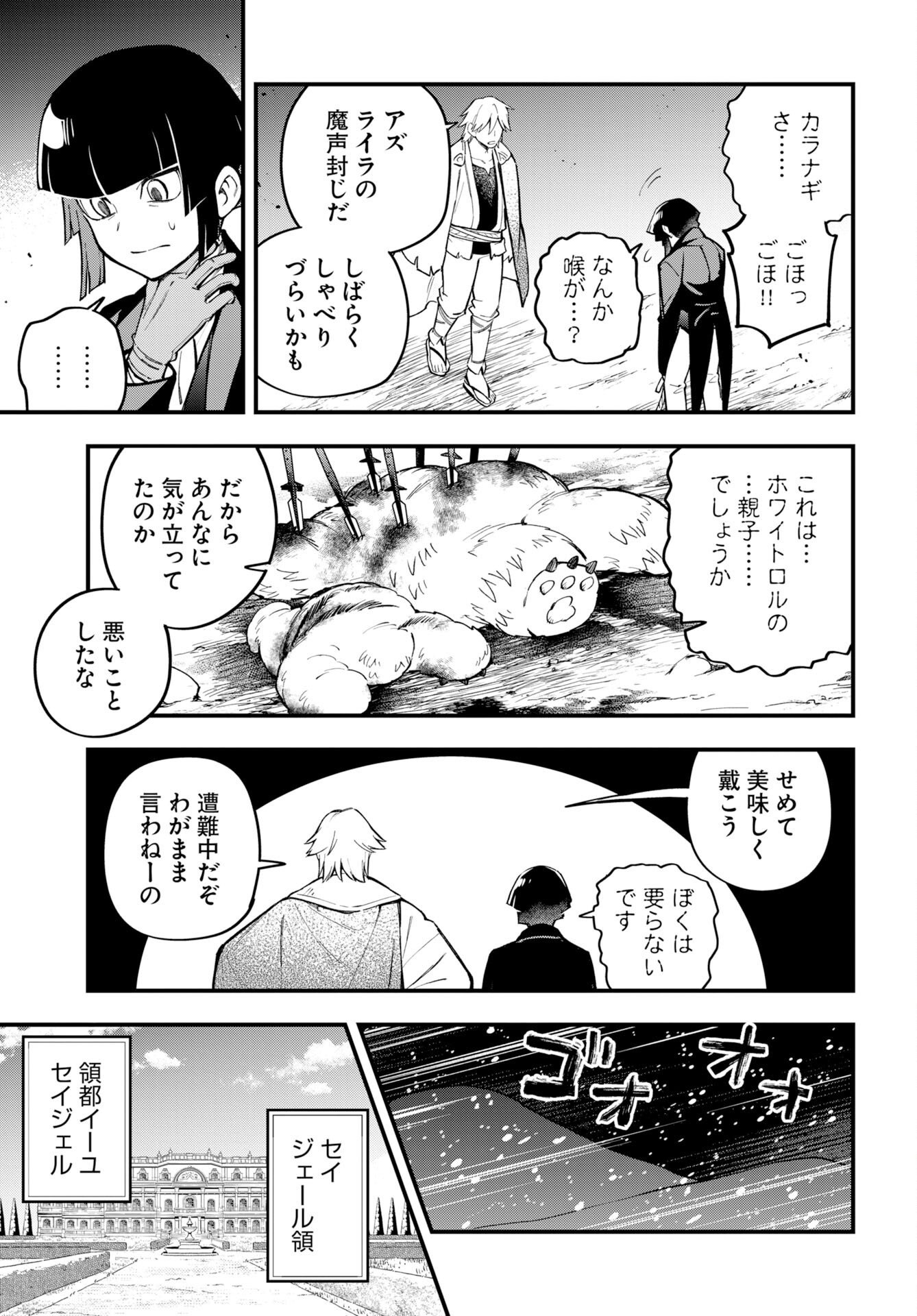 Climax Necromance Chapter 28 13ページ