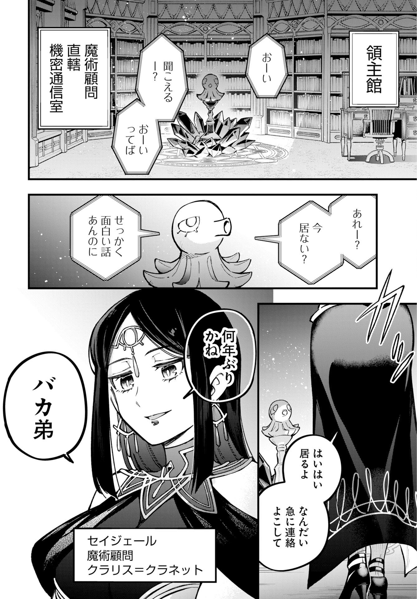 Climax Necromance Chapter 28 14ページ
