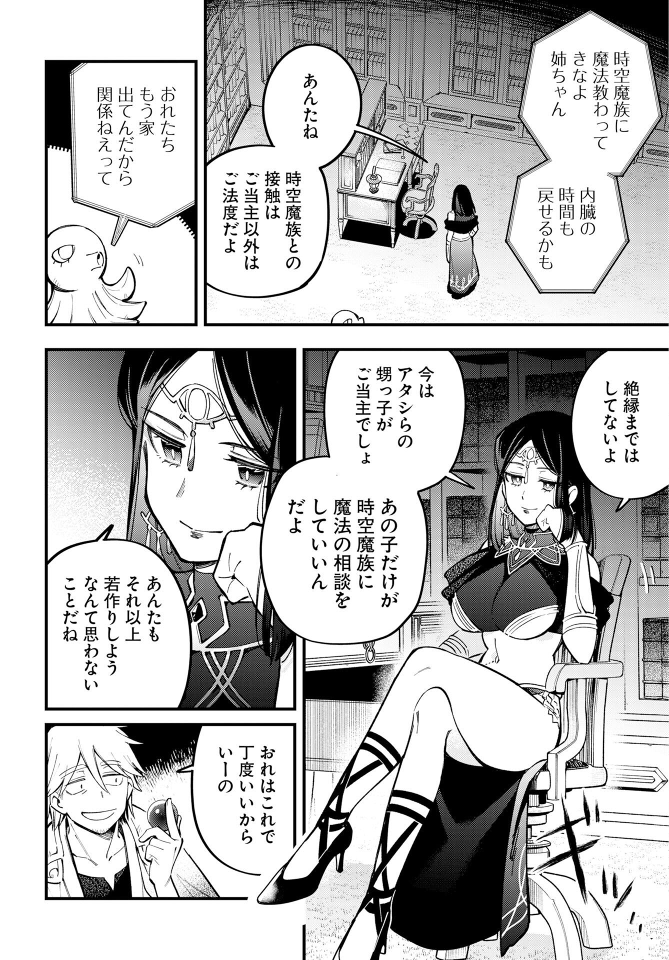 Climax Necromance Chapter 28 16ページ