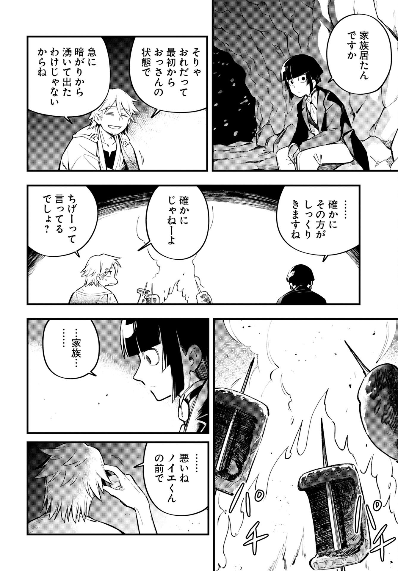 Climax Necromance Chapter 28 18ページ