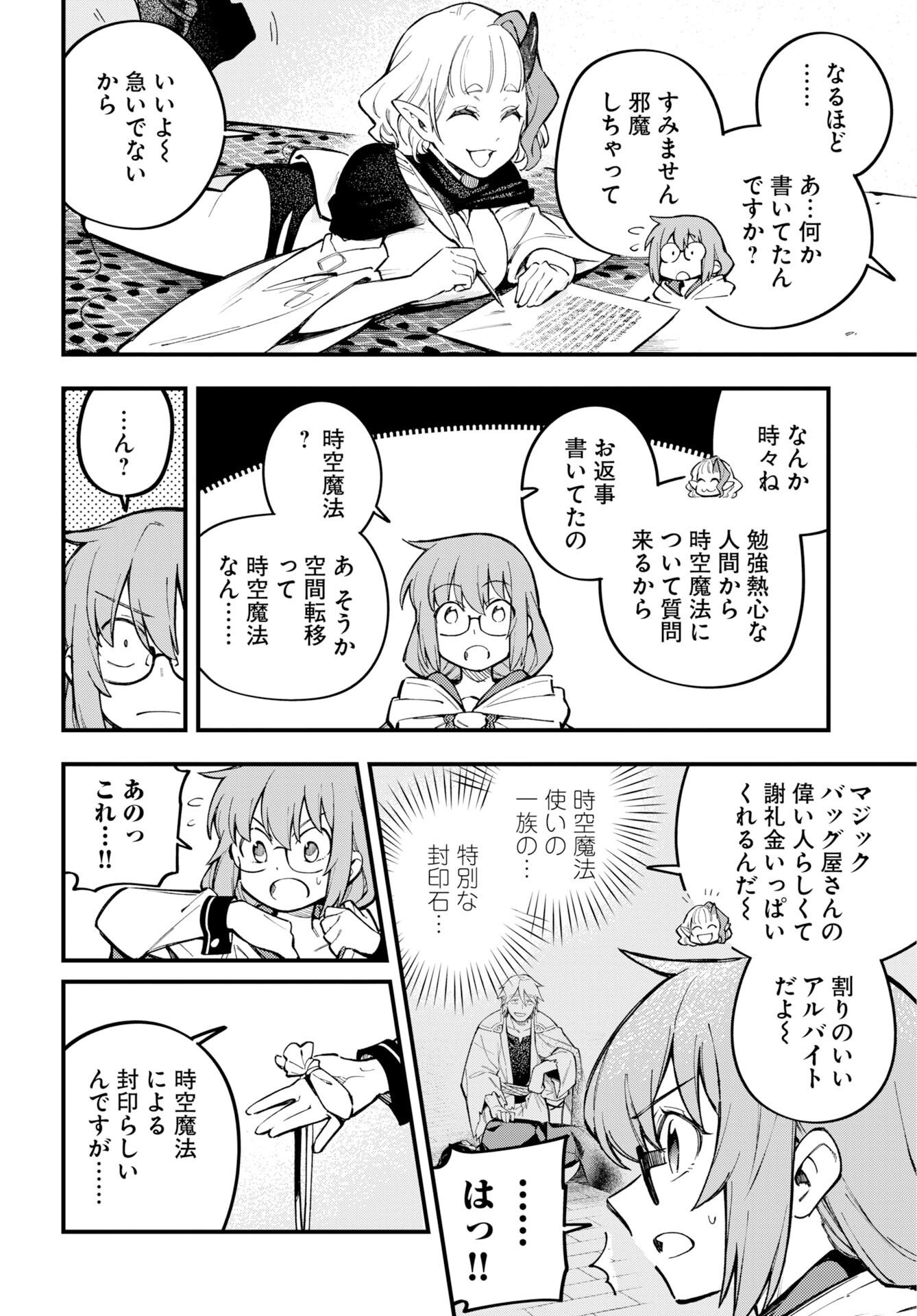 Climax Necromance Chapter 28 20ページ