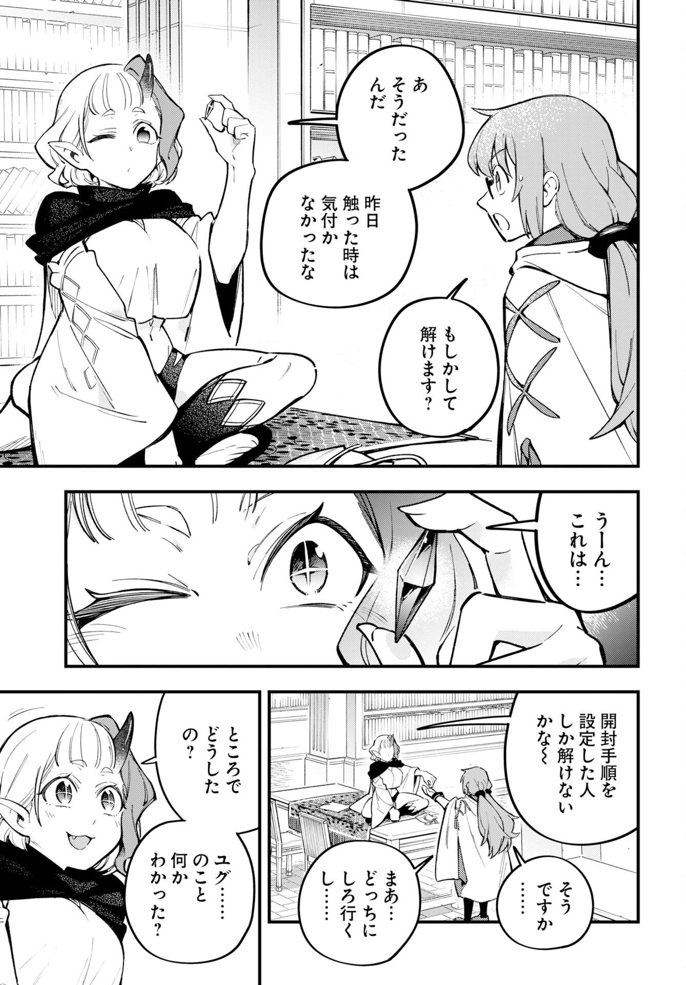Climax Necromance Chapter 28 21ページ