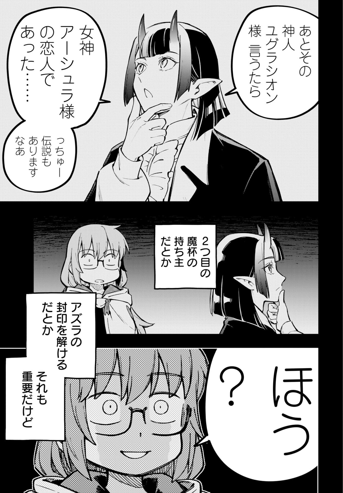 Climax Necromance Chapter 28 23ページ