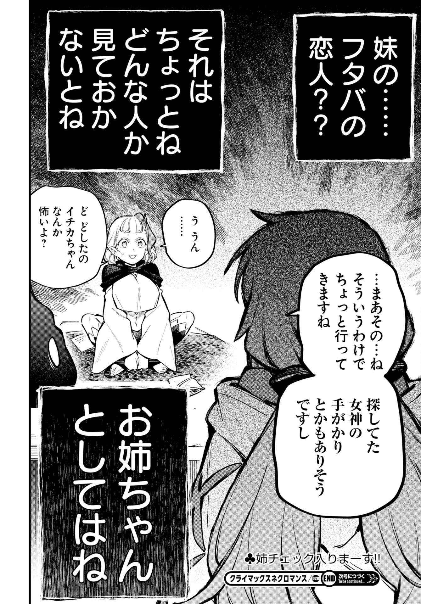Climax Necromance Chapter 28 24ページ