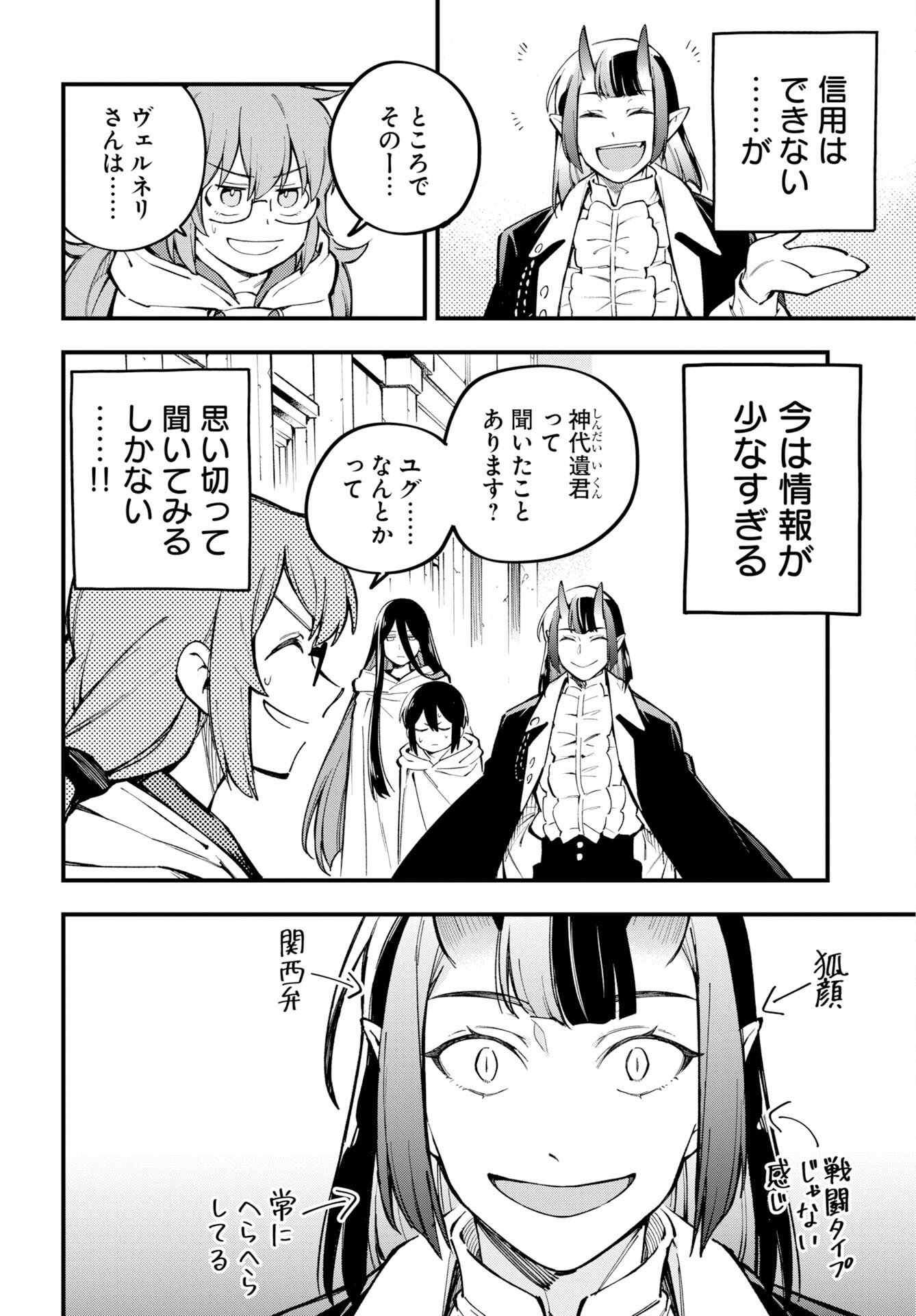 Climax Necromance Chapter 28 4ページ