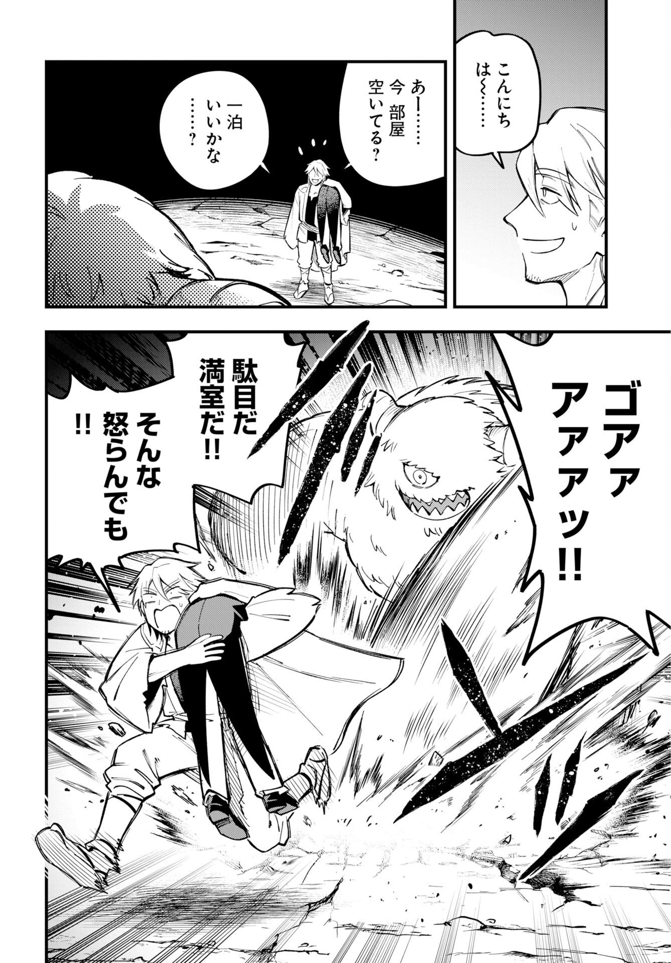 Climax Necromance Chapter 28 8ページ