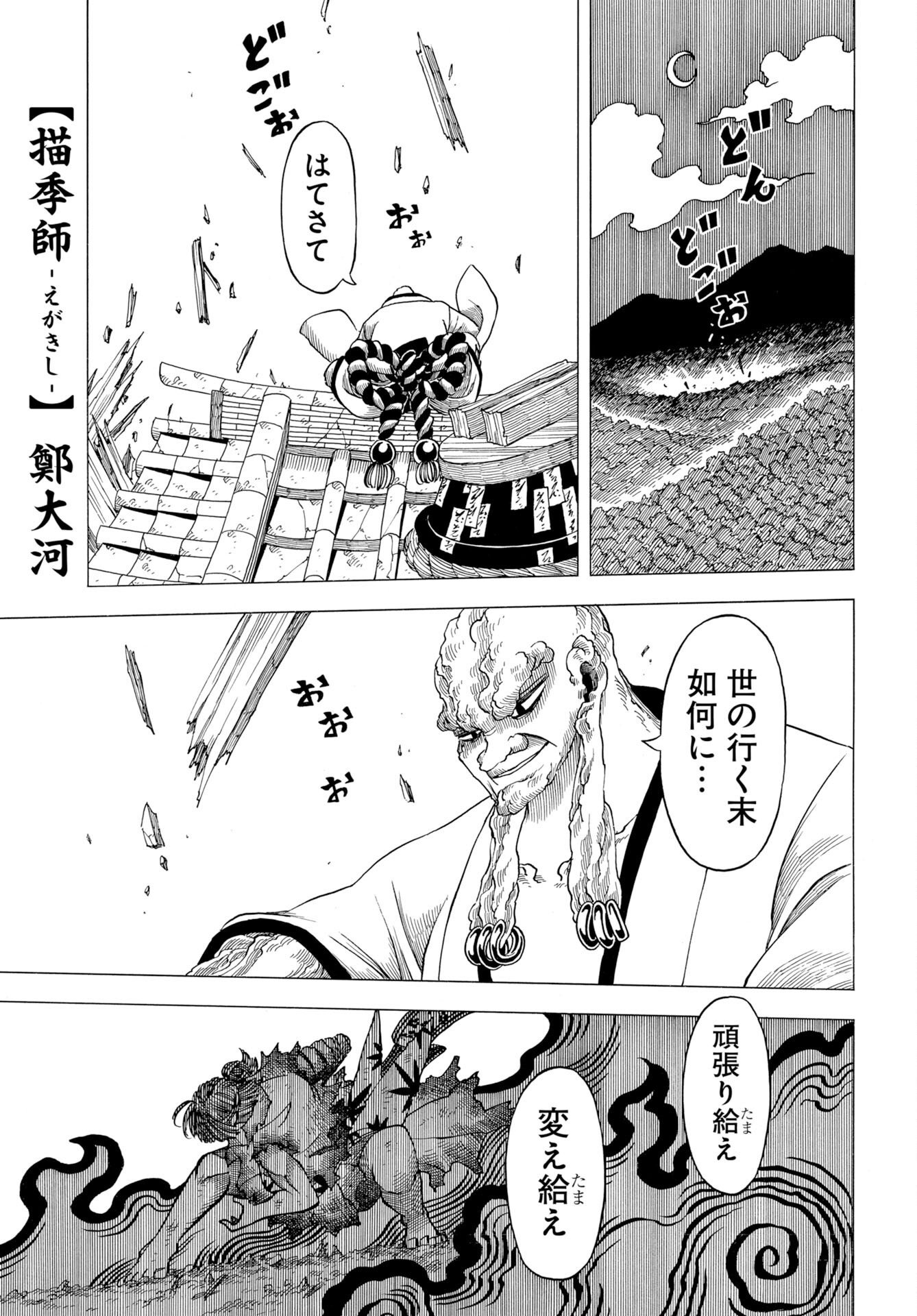 Egakishi Chapter 17 1ページ