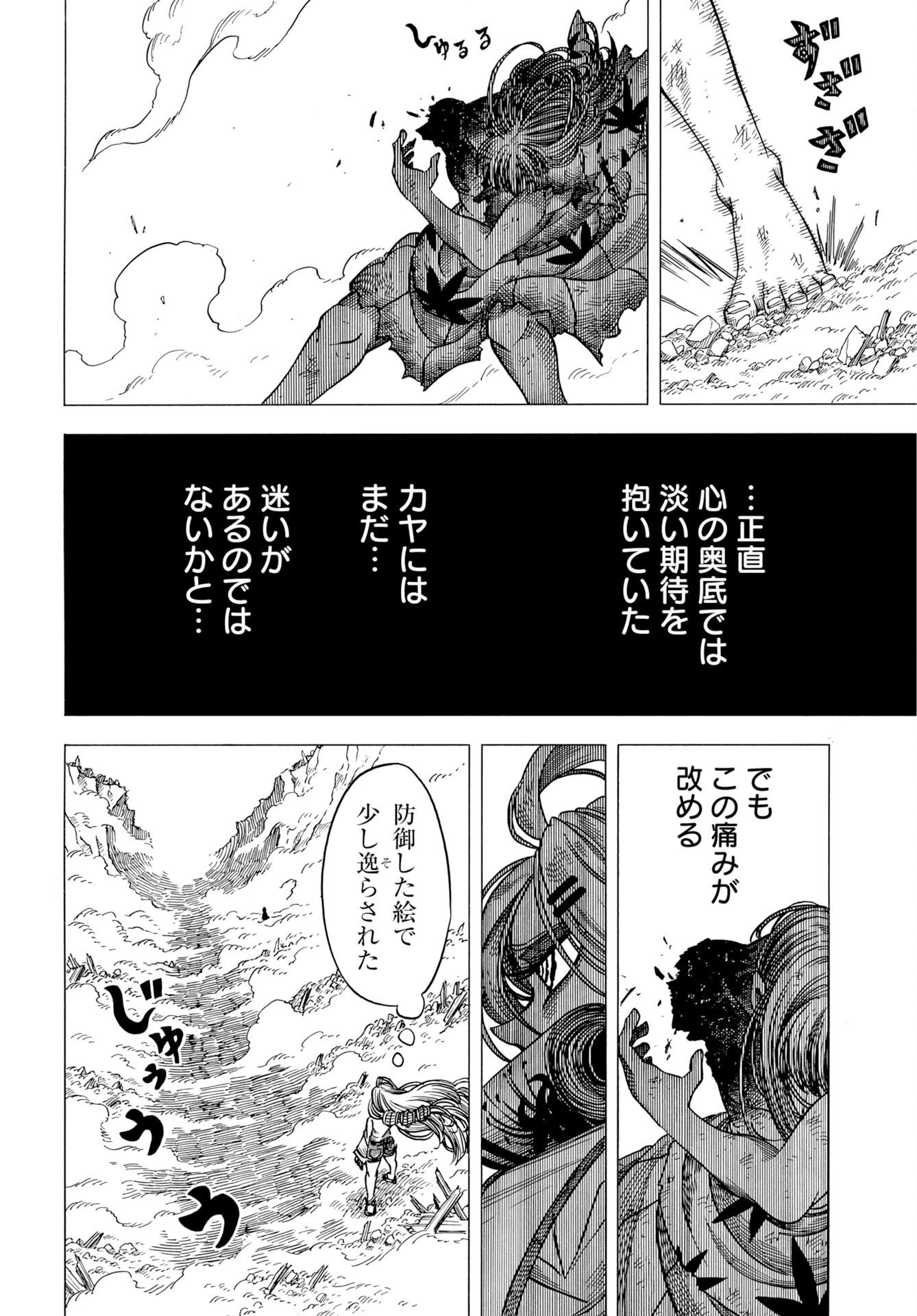 Egakishi Chapter 17 14ページ