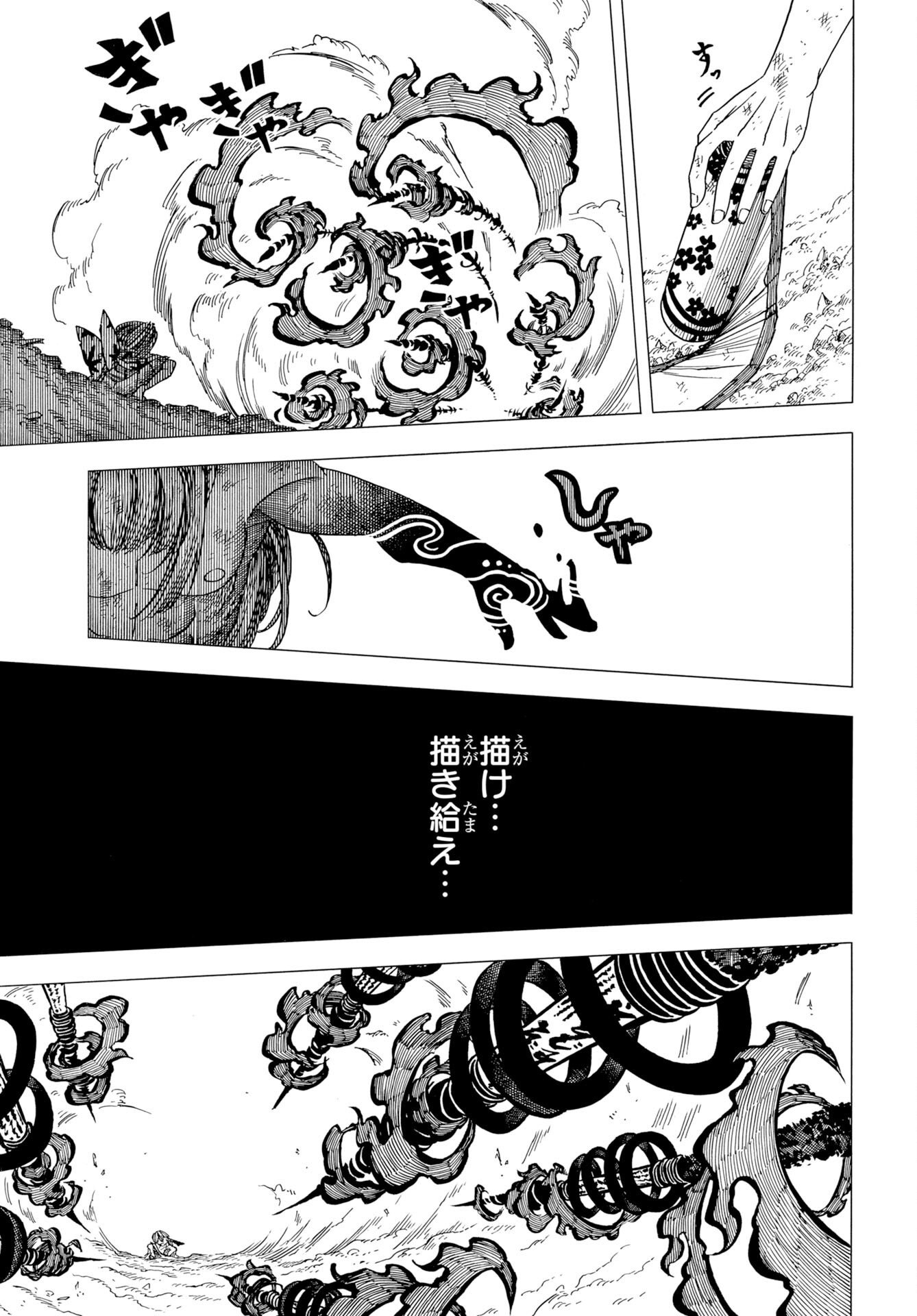Egakishi Chapter 17 17ページ