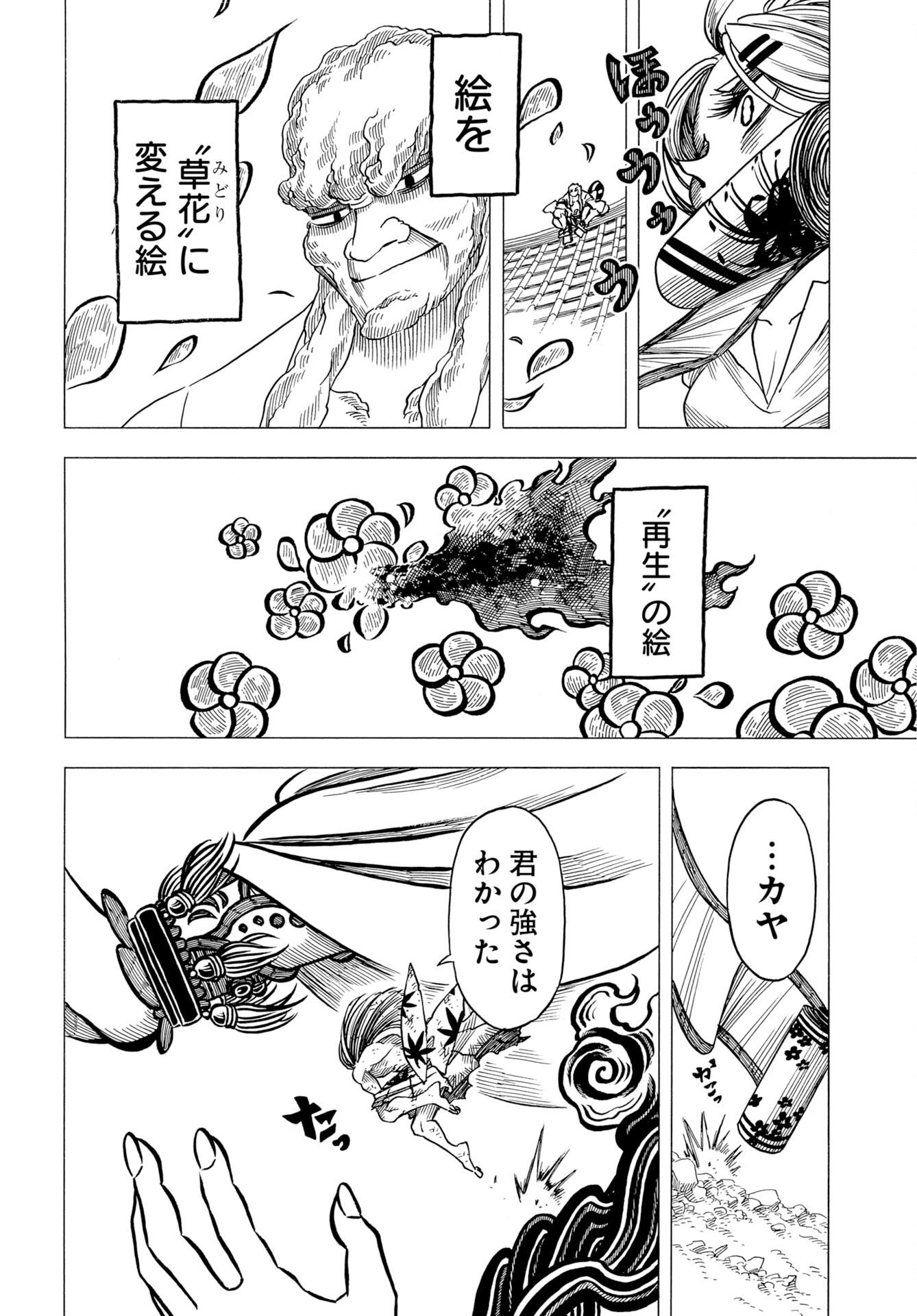 Egakishi Chapter 17 22ページ