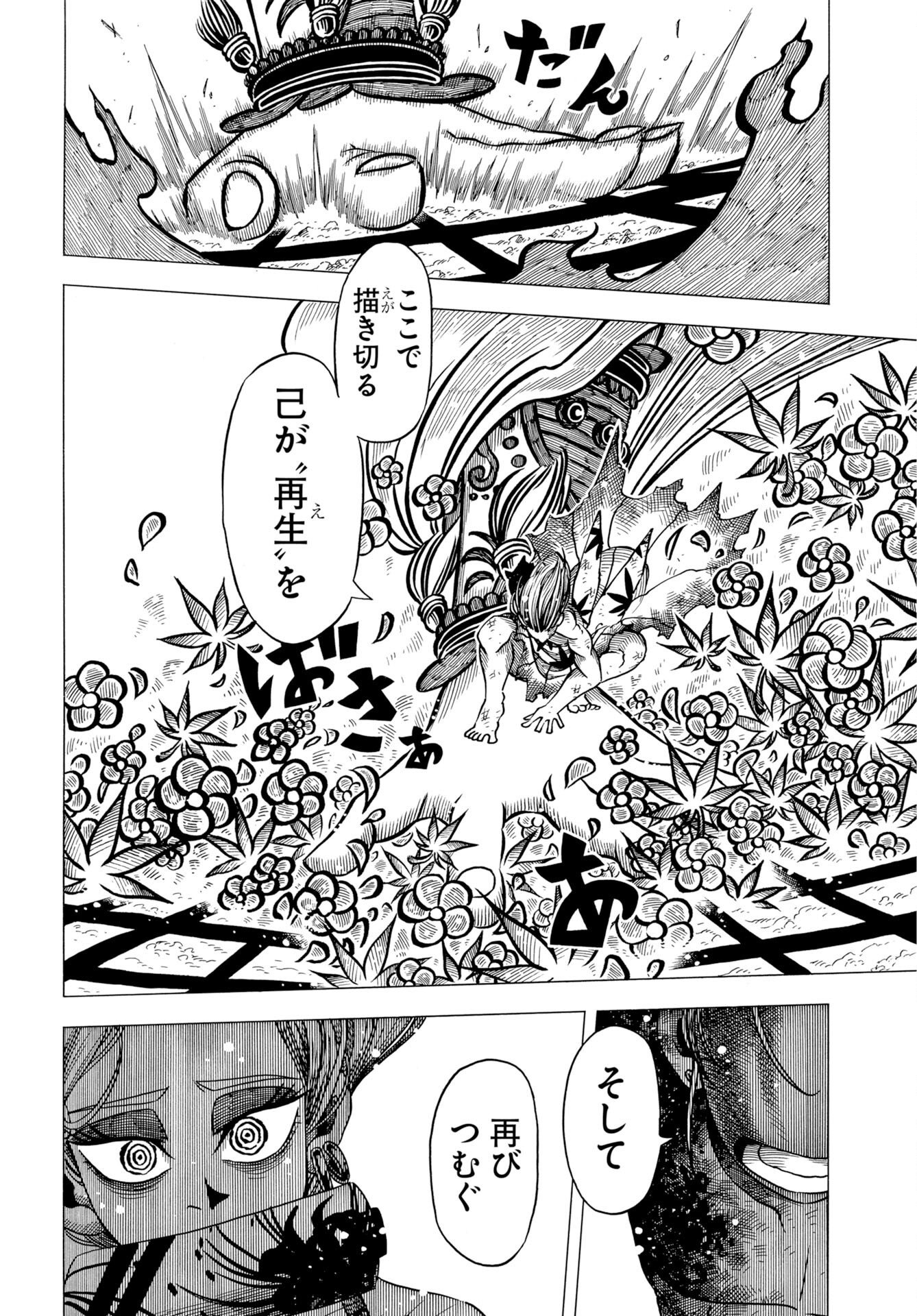 Egakishi Chapter 17 24ページ