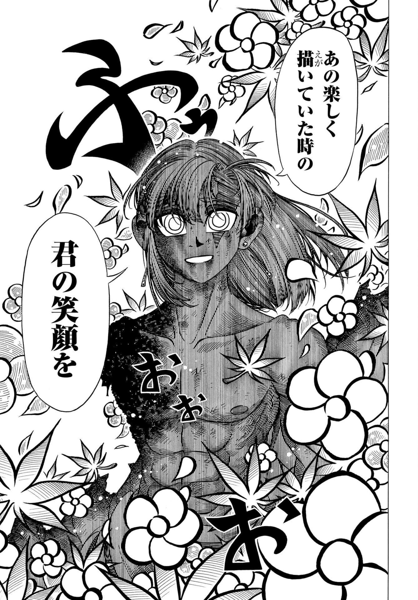 Egakishi Chapter 17 25ページ