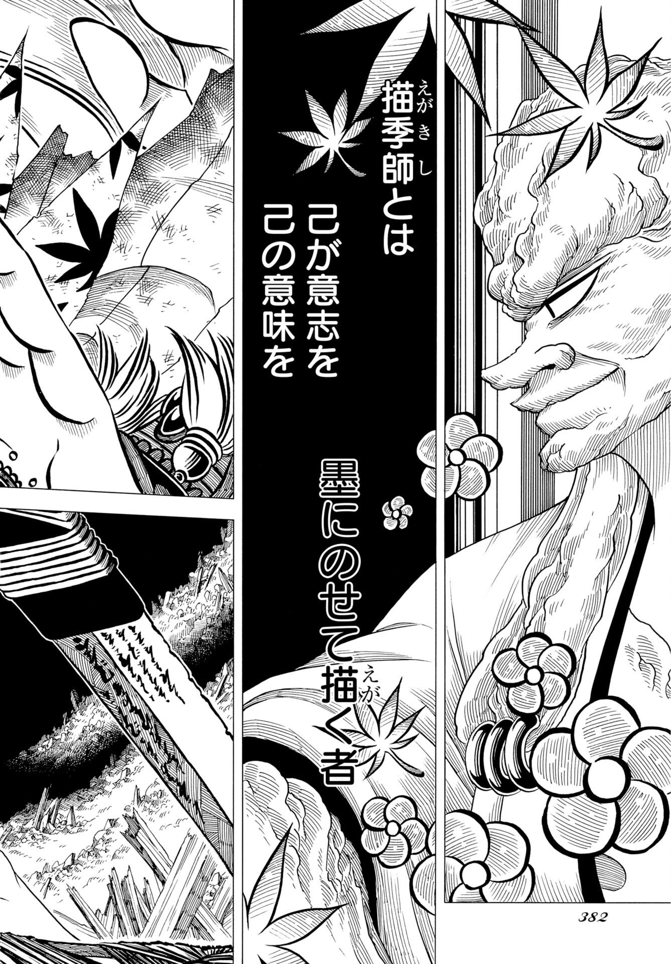 Egakishi Chapter 17 26ページ