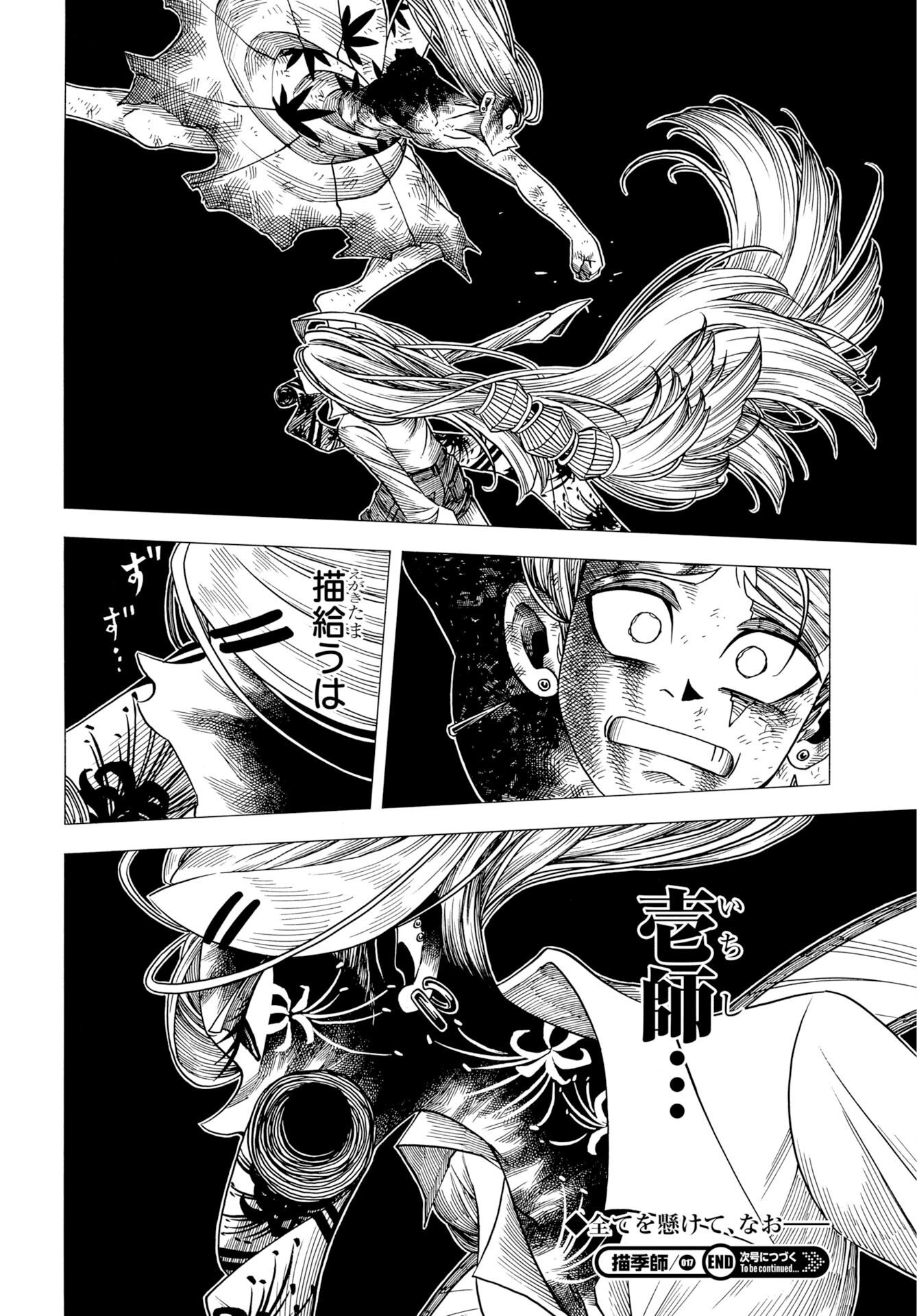 Egakishi Chapter 17 32ページ