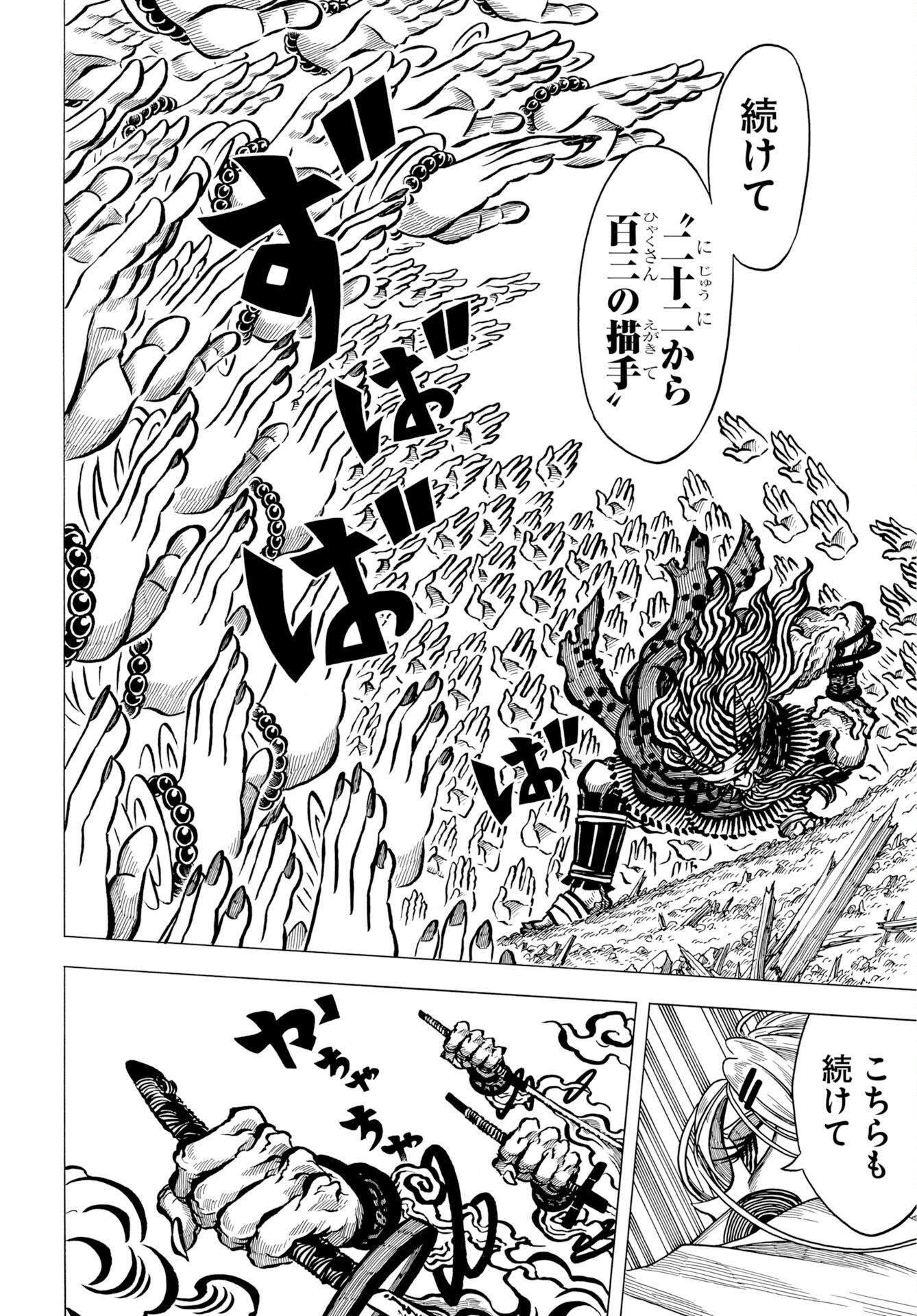 Egakishi Chapter 17 6ページ