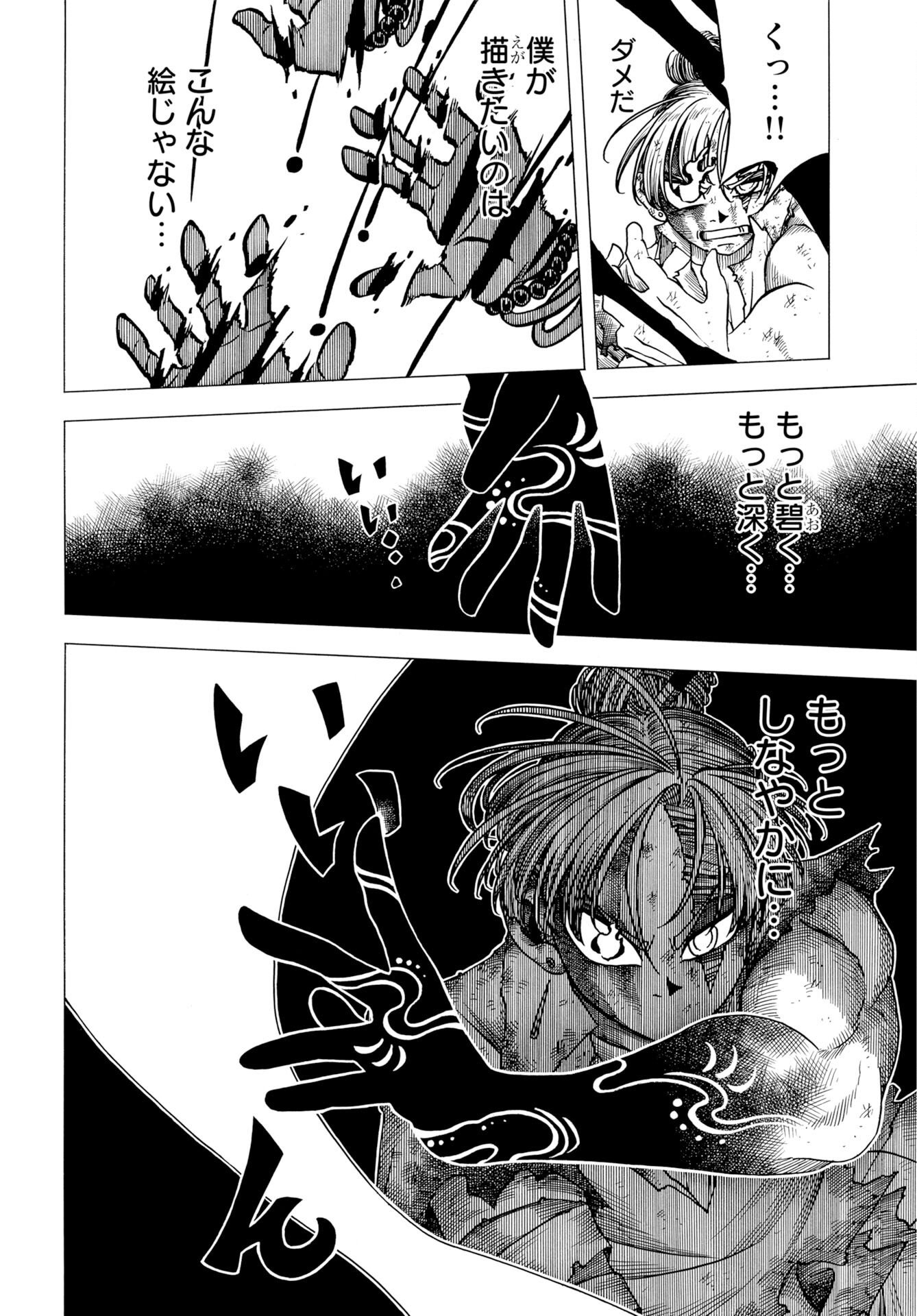 Egakishi Chapter 17 8ページ