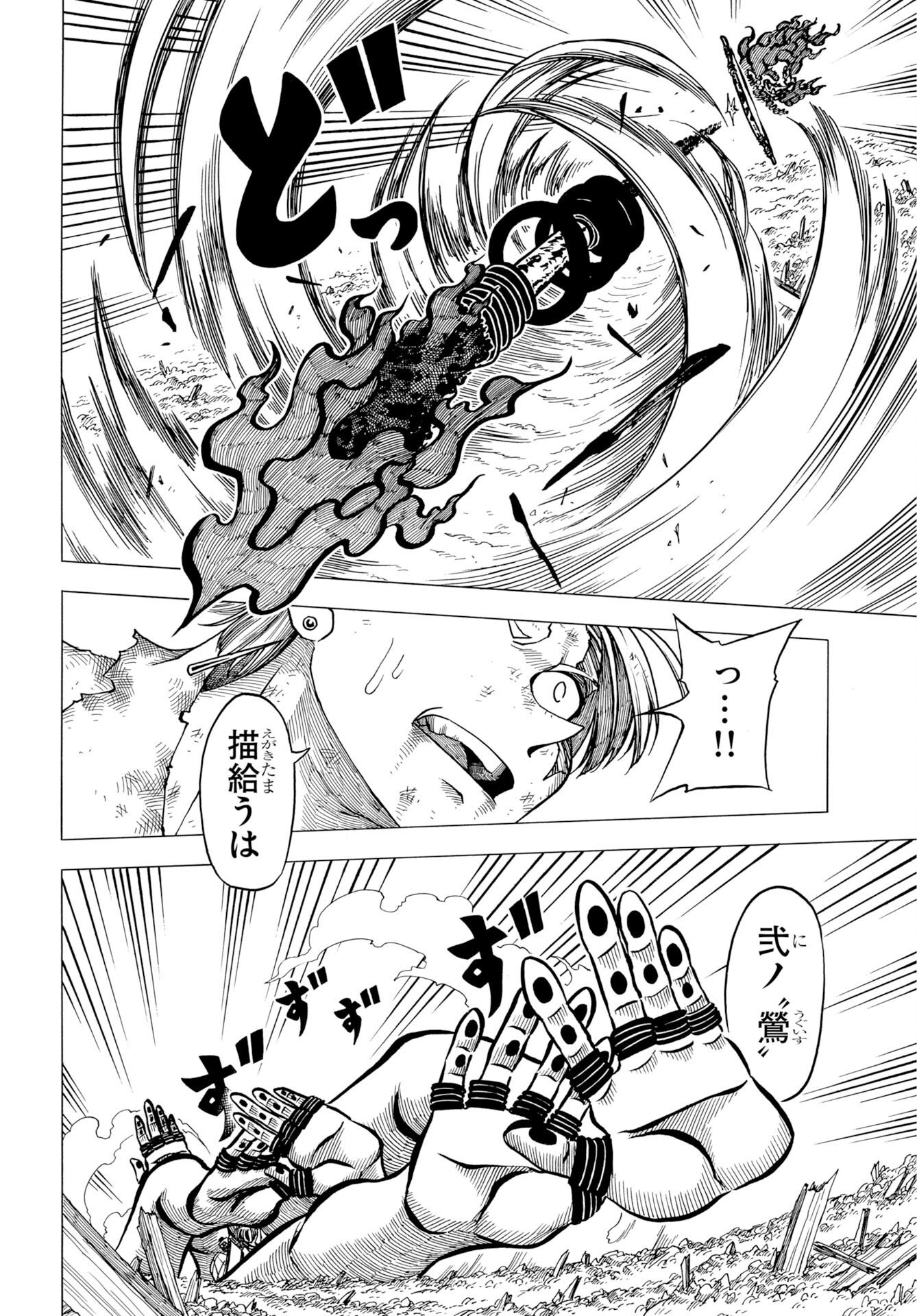 Egakishi Chapter 17 10ページ