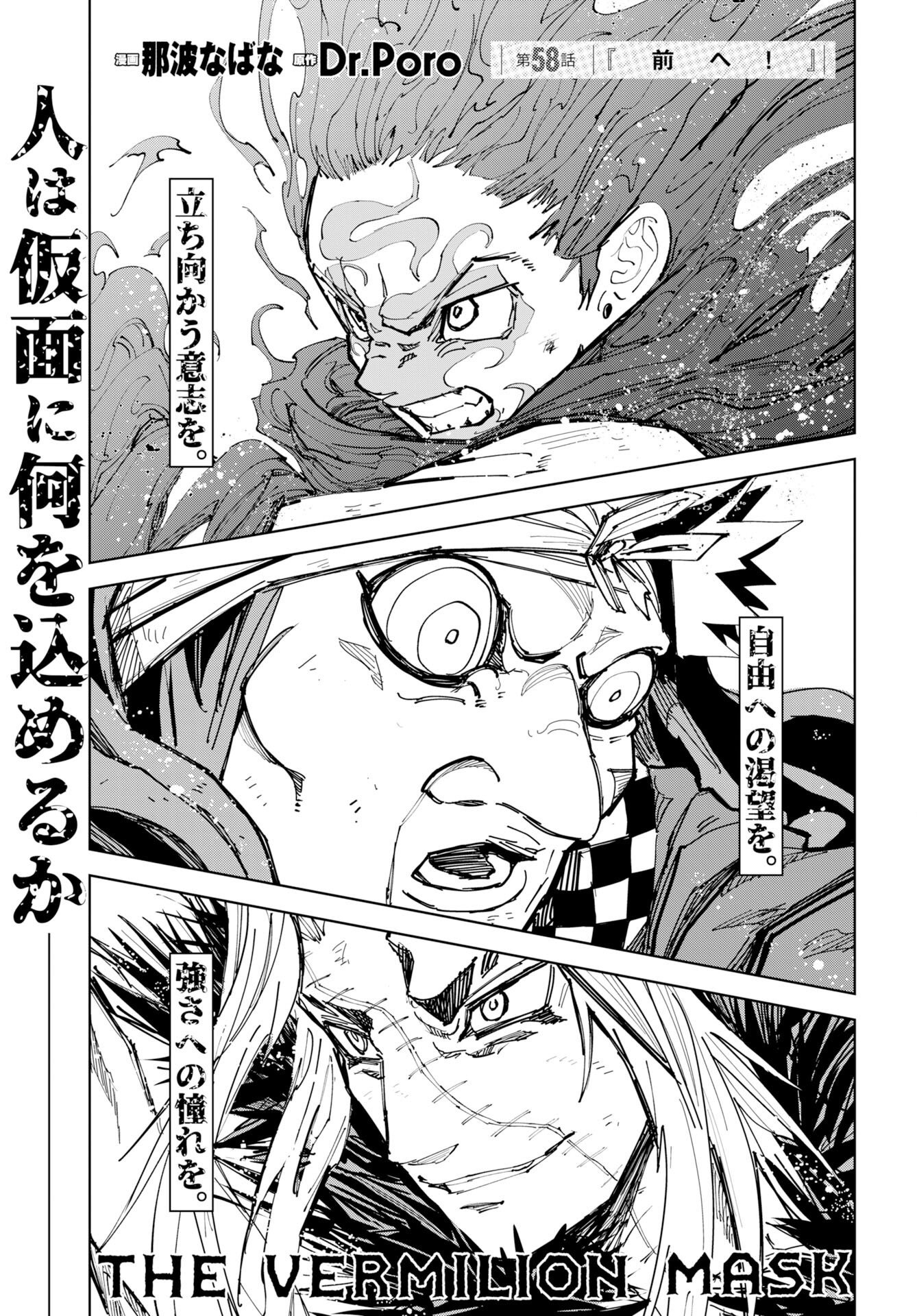 Shuiro no Kamen Chapter 58 1ページ