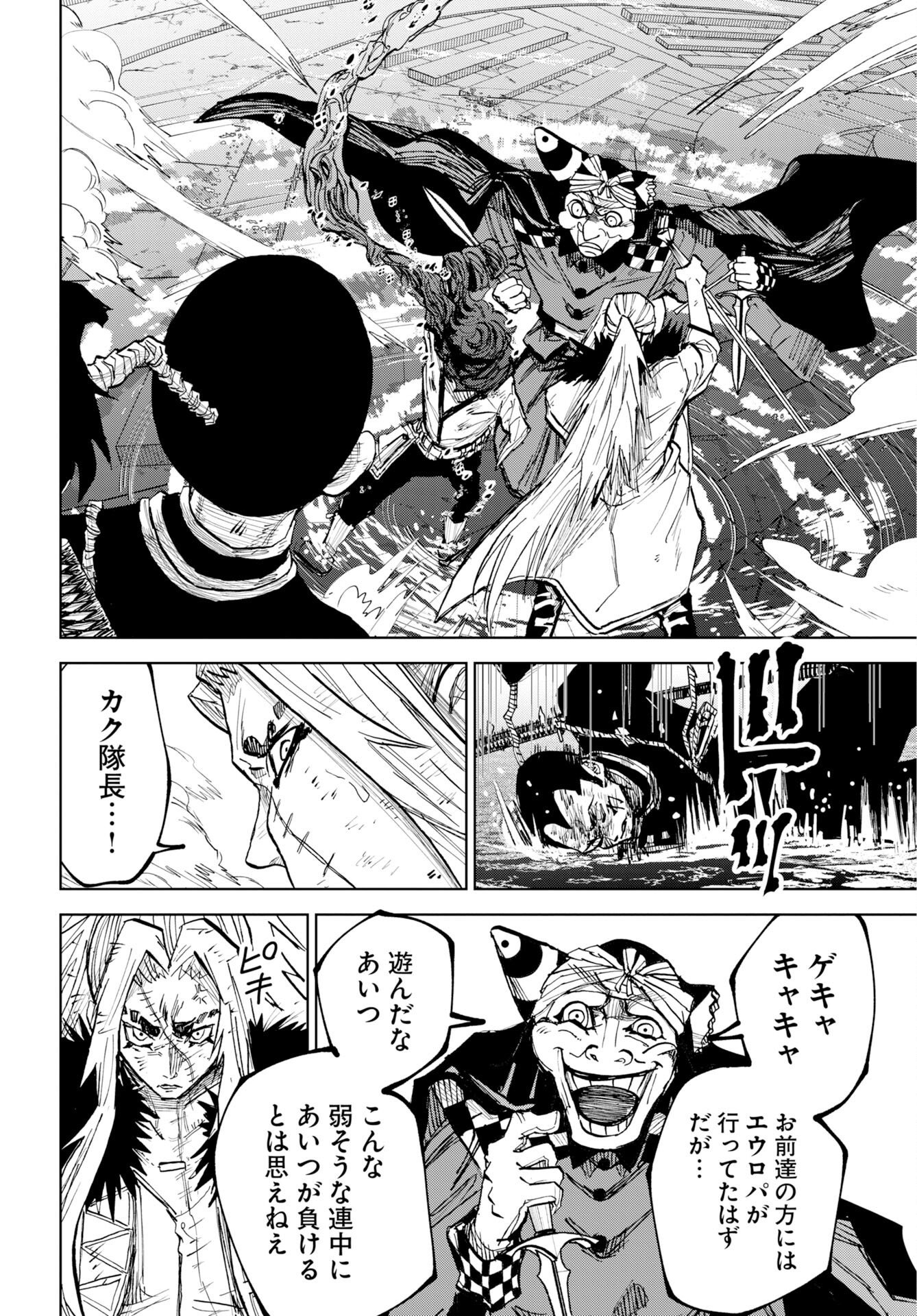Shuiro no Kamen Chapter 58 2ページ