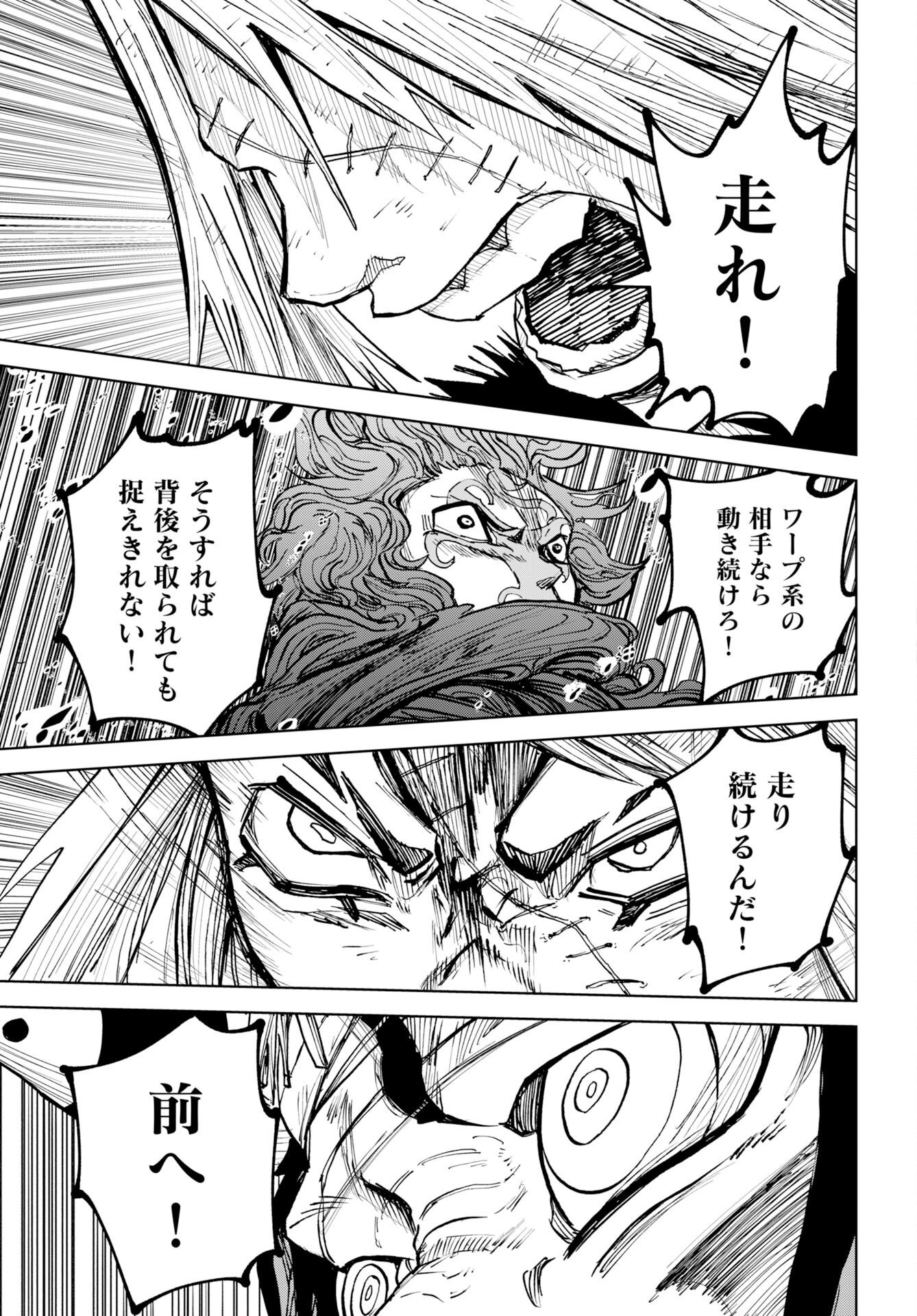 Shuiro no Kamen Chapter 58 11ページ