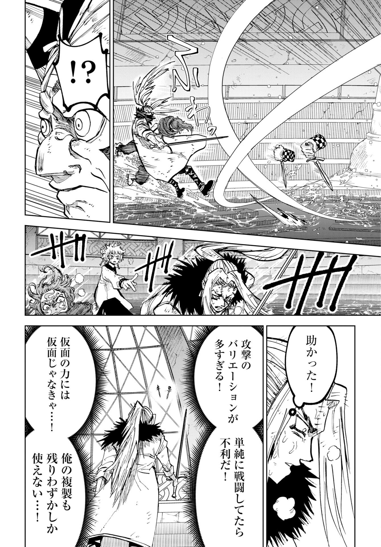 Shuiro no Kamen Chapter 58 20ページ