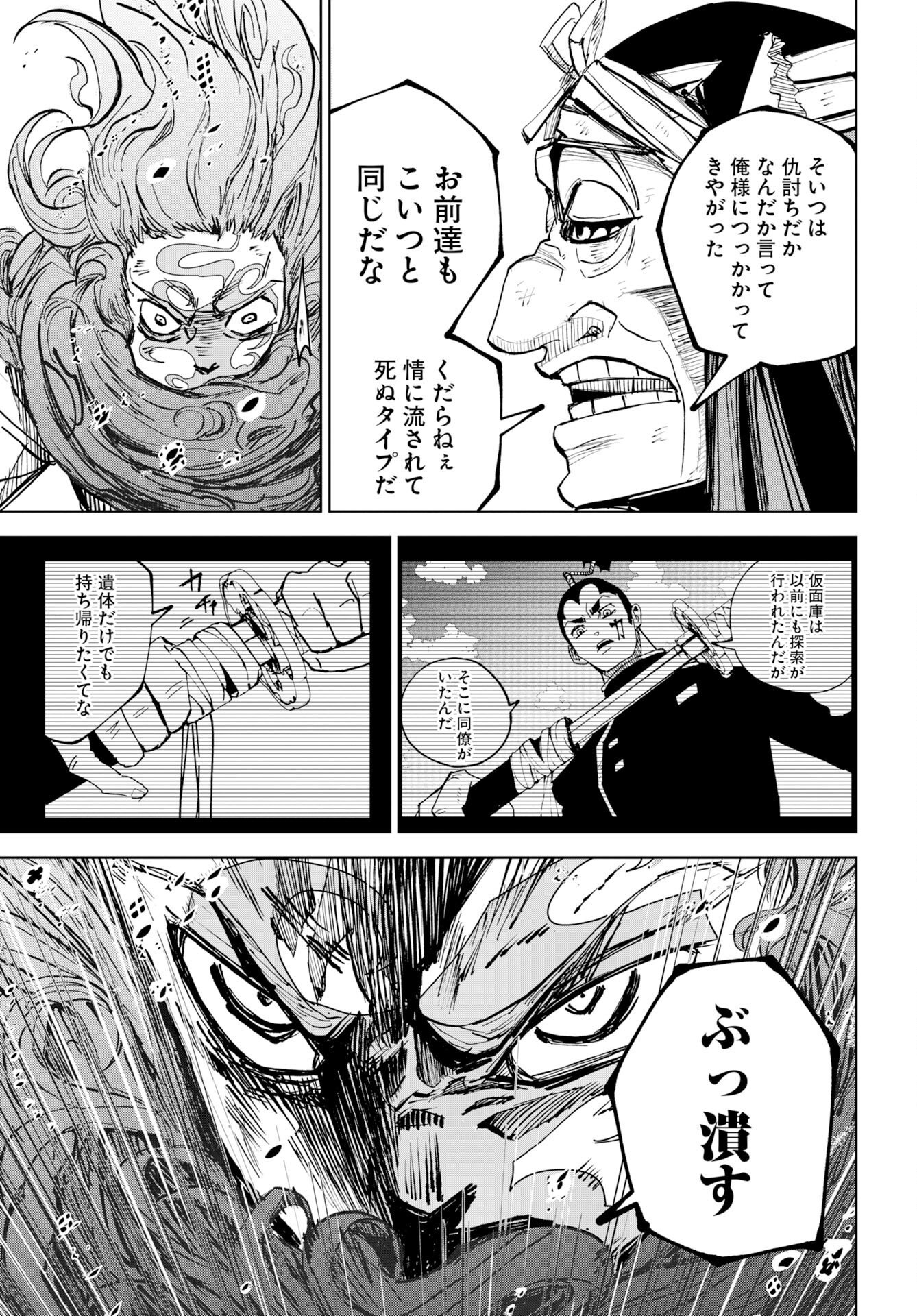 Shuiro no Kamen Chapter 58 3ページ
