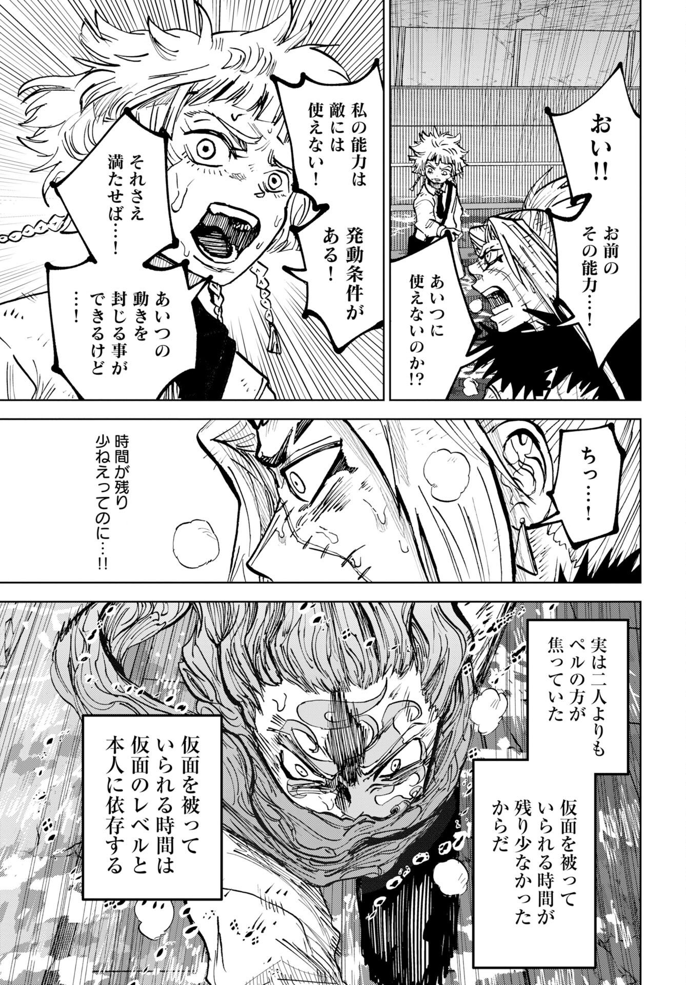 Shuiro no Kamen Chapter 58 21ページ