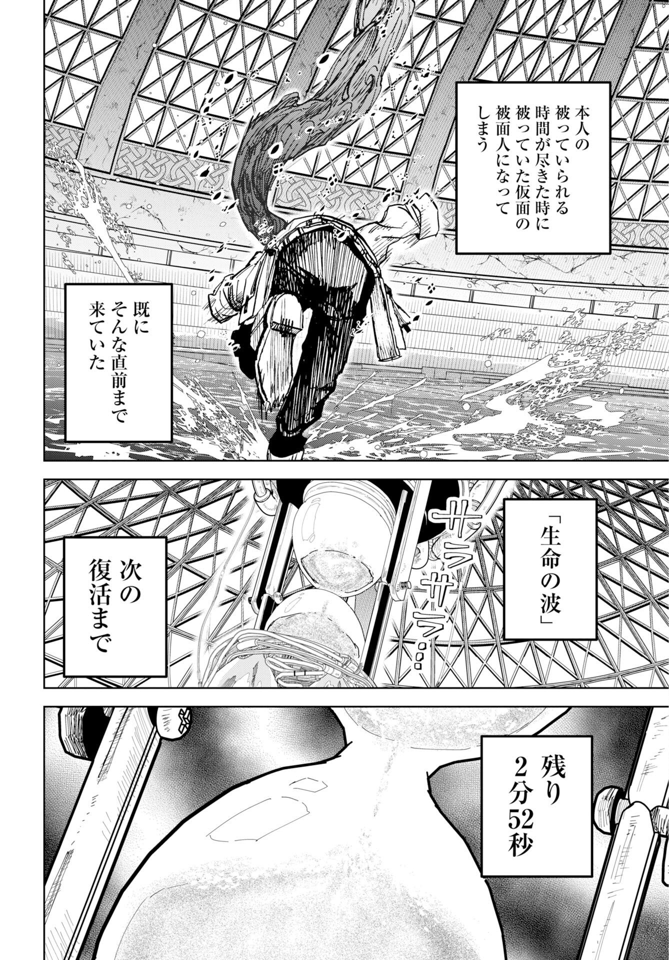 Shuiro no Kamen Chapter 58 22ページ