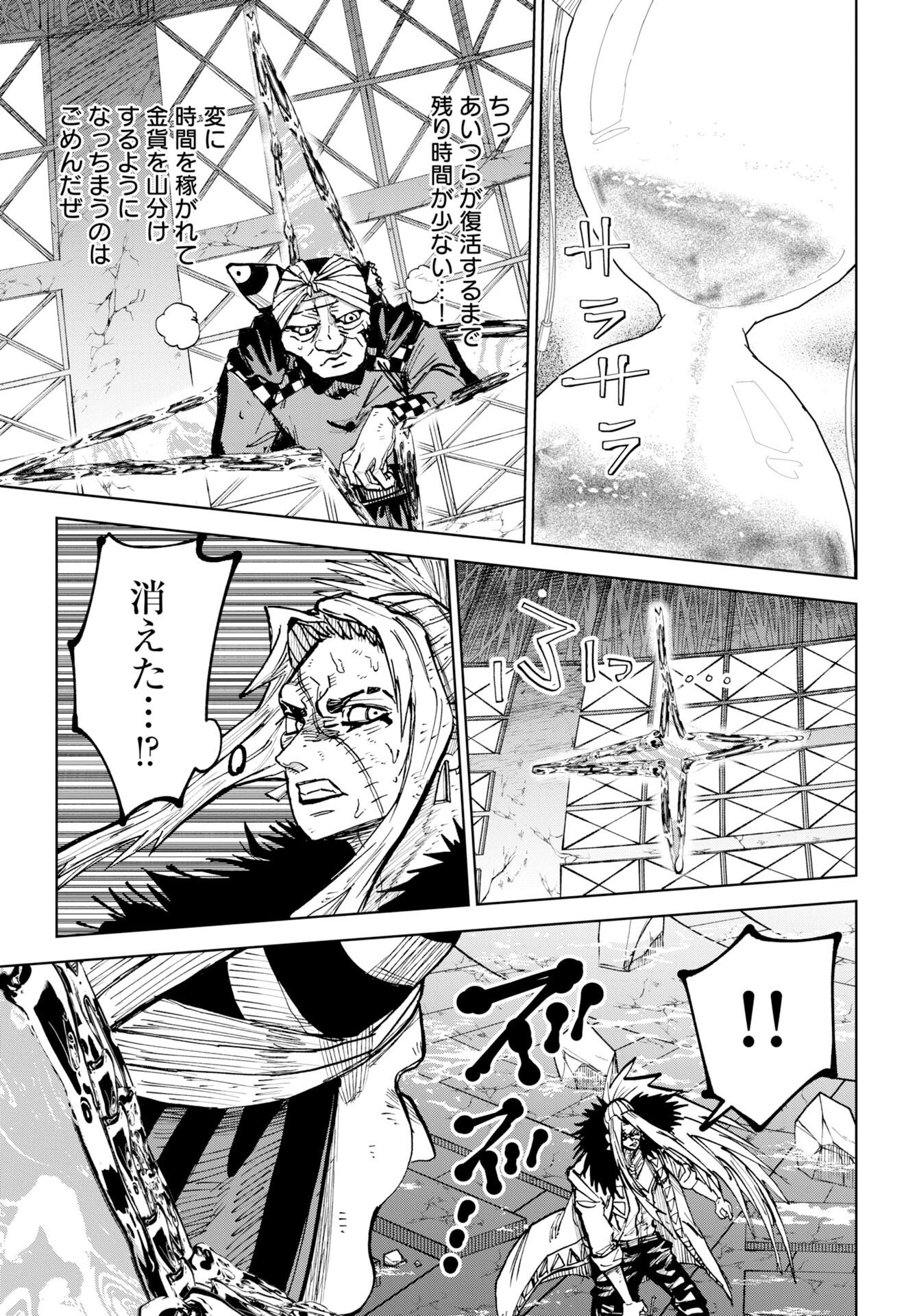 Shuiro no Kamen Chapter 58 25ページ