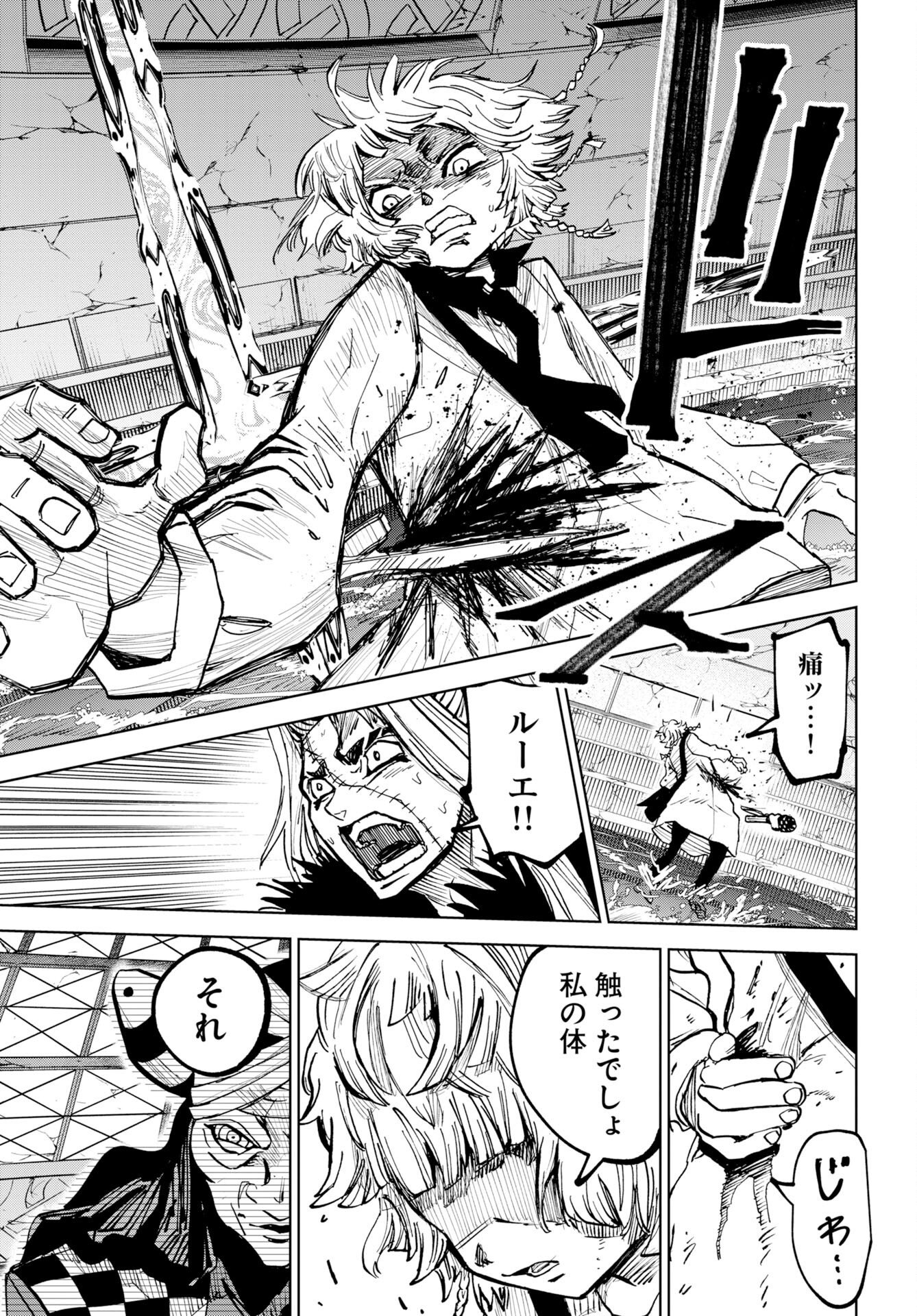 Shuiro no Kamen Chapter 58 29ページ
