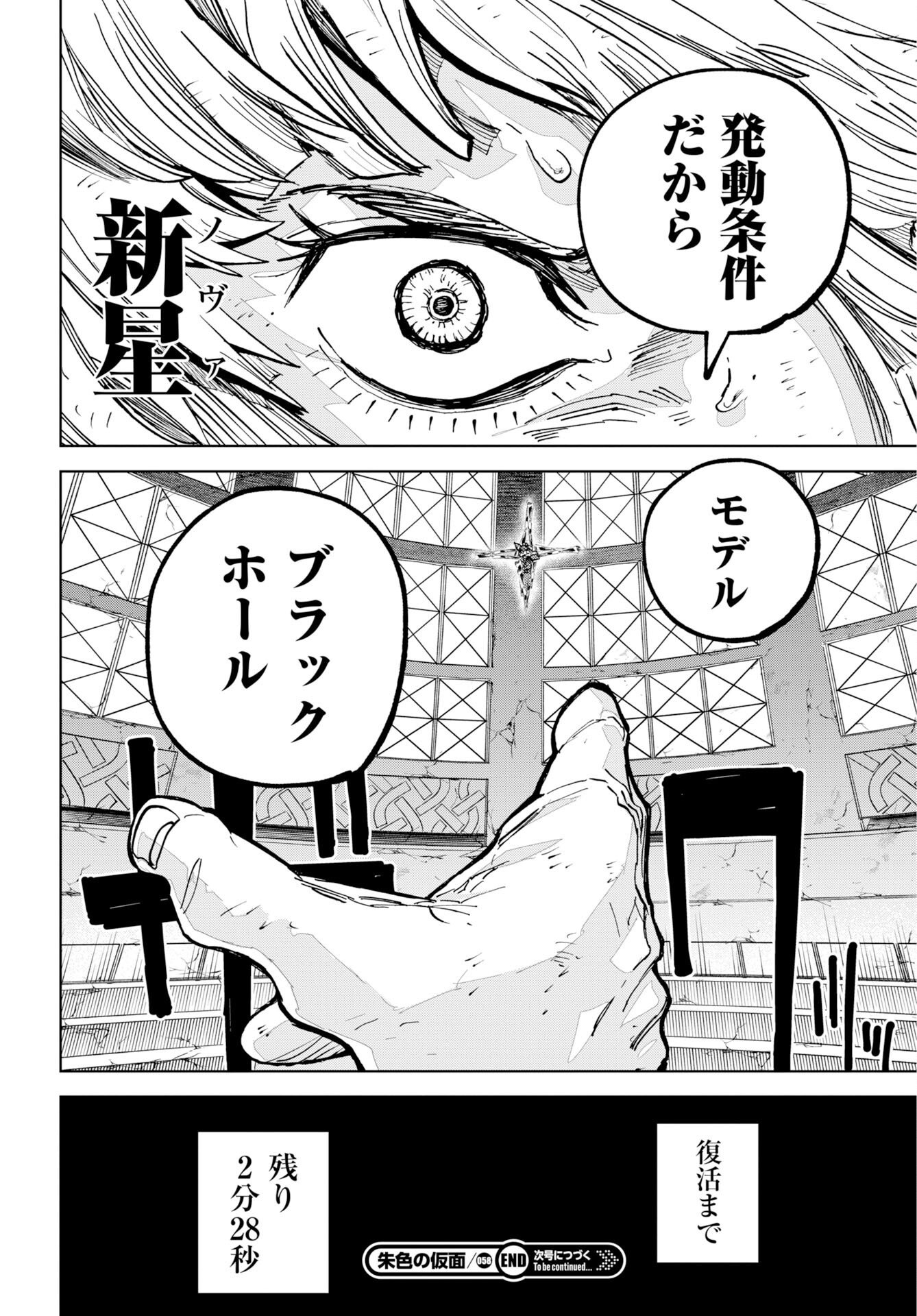 Shuiro no Kamen Chapter 58 30ページ