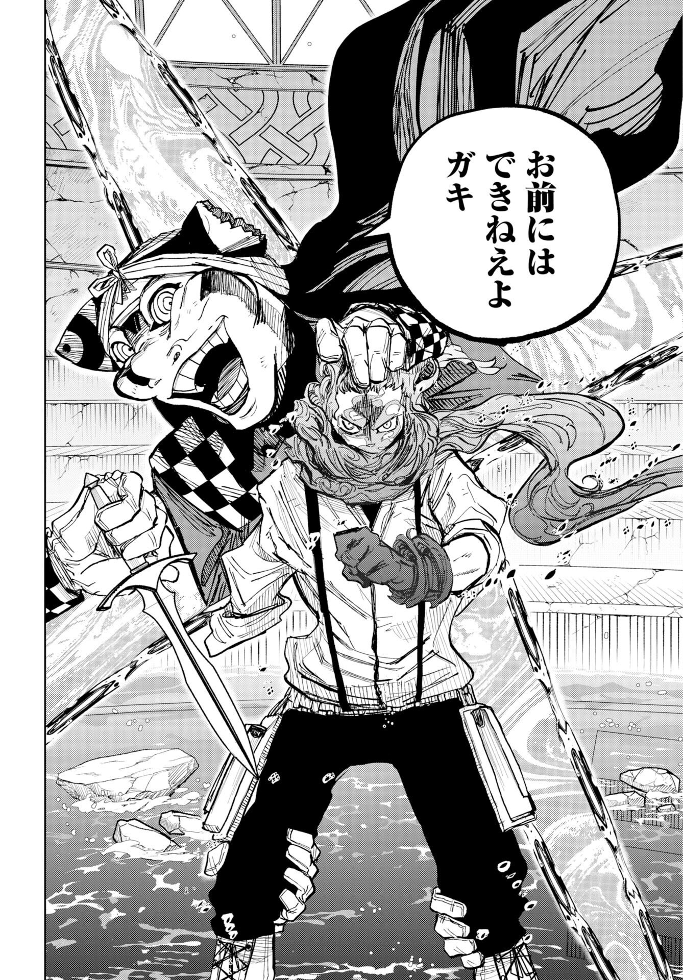 Shuiro no Kamen Chapter 58 4ページ