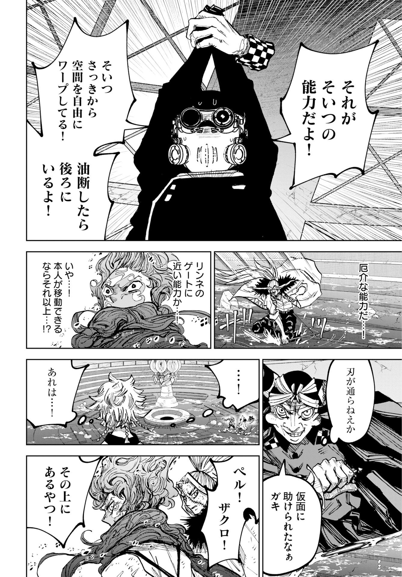 Shuiro no Kamen Chapter 58 6ページ