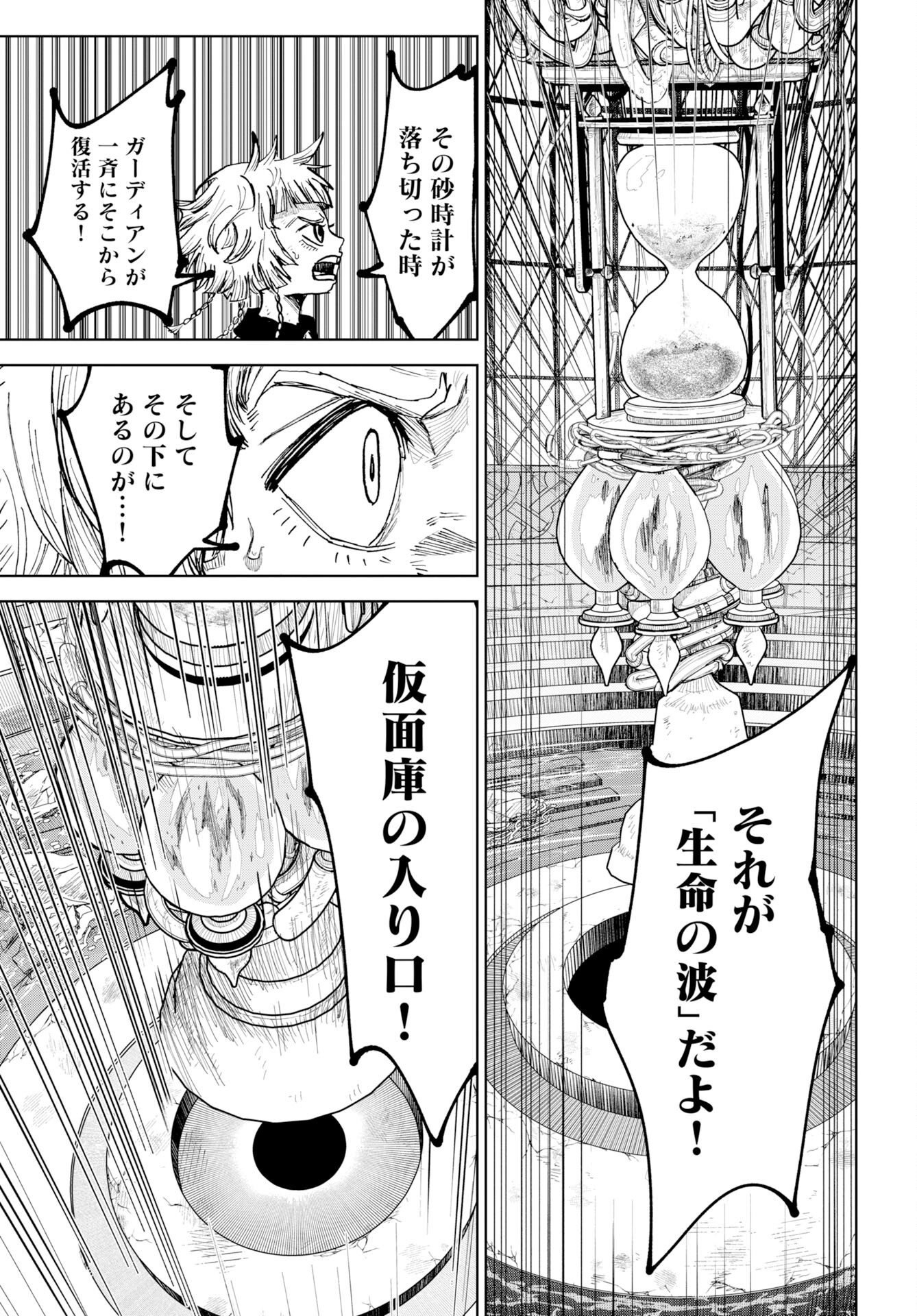 Shuiro no Kamen Chapter 58 7ページ