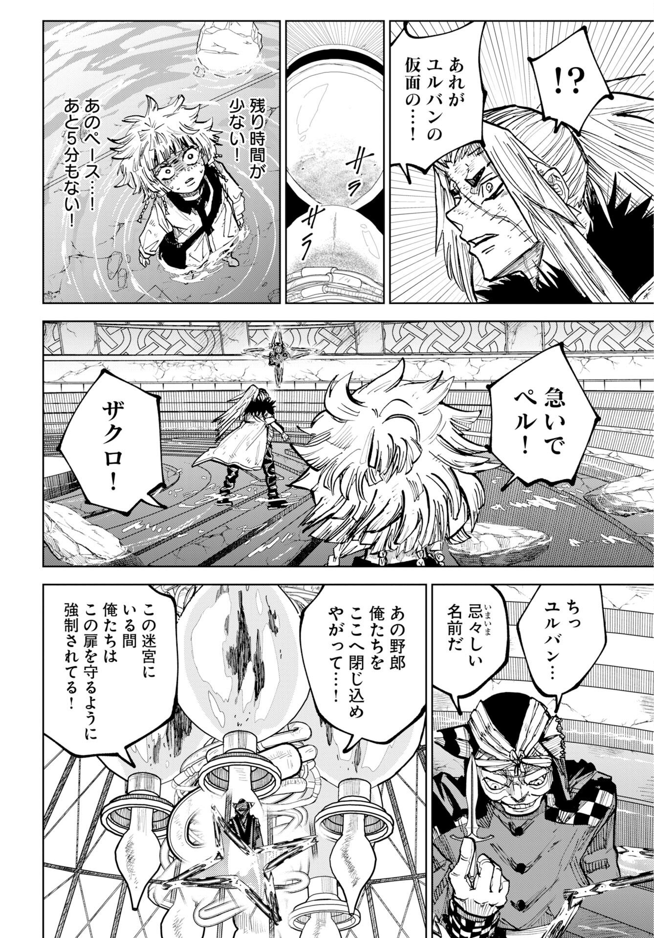 Shuiro no Kamen Chapter 58 8ページ