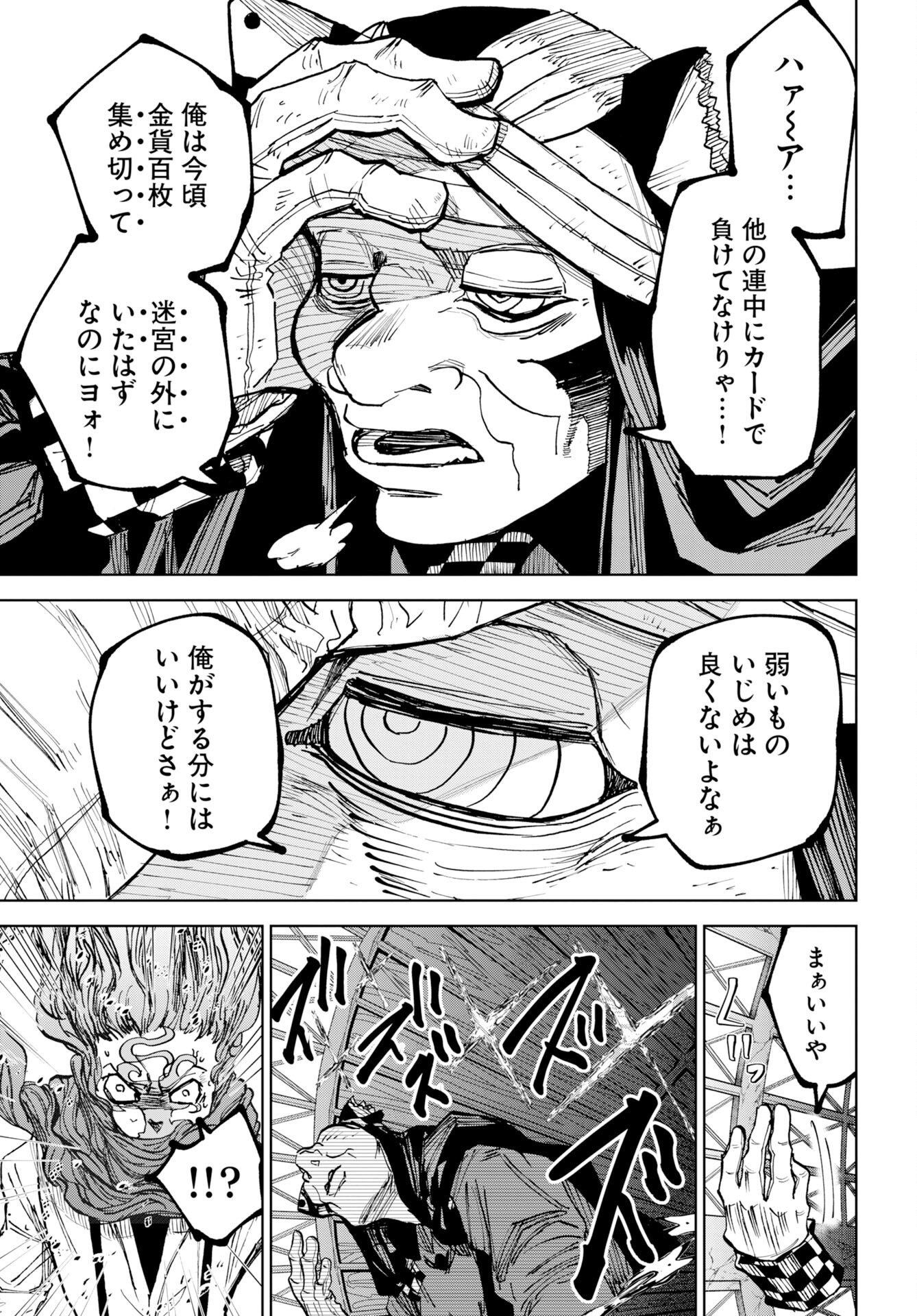 Shuiro no Kamen Chapter 58 9ページ