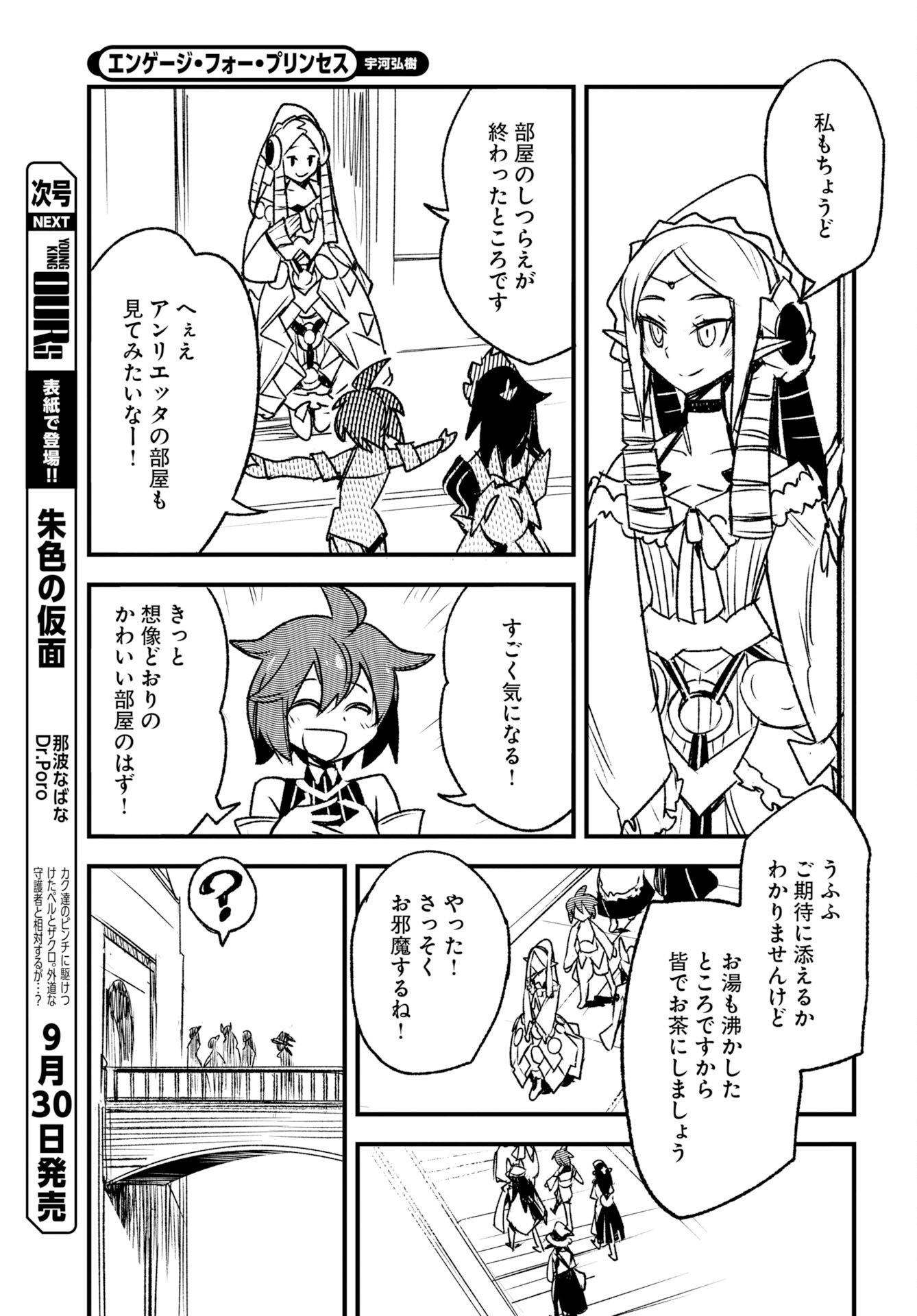 Engage for Princess Chapter 15 11ページ