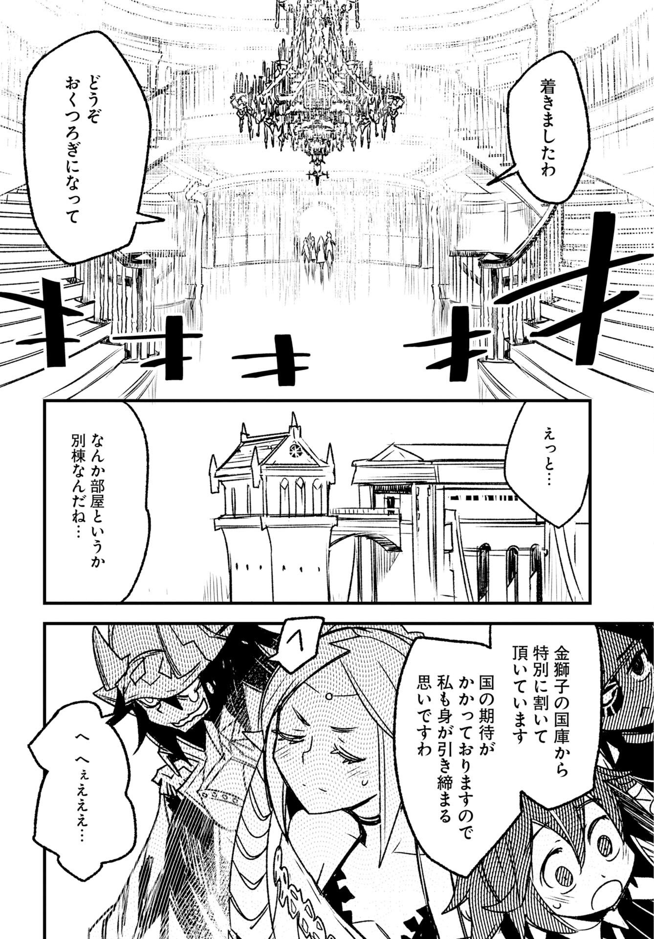 Engage for Princess Chapter 15 12ページ
