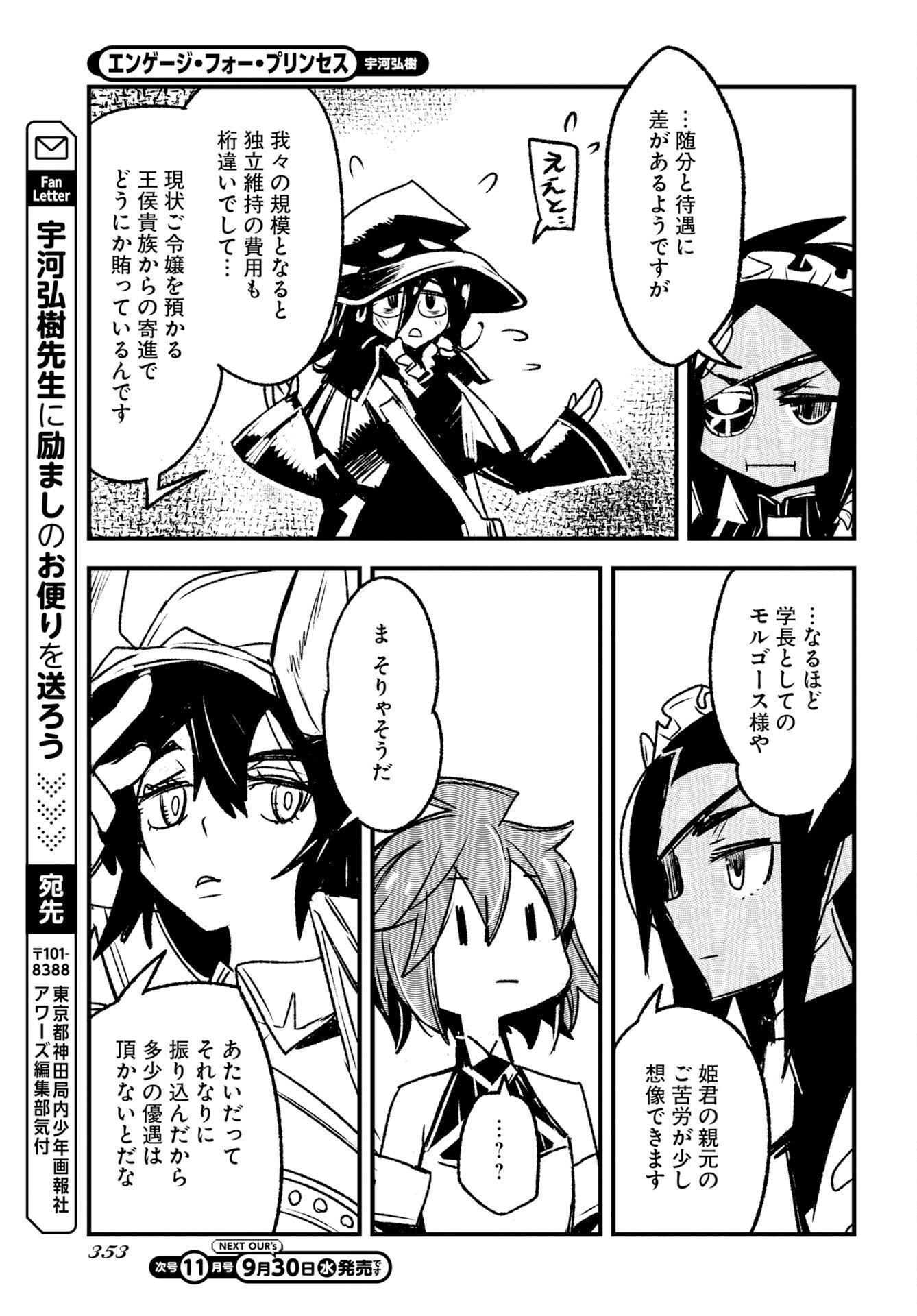 Engage for Princess Chapter 15 13ページ