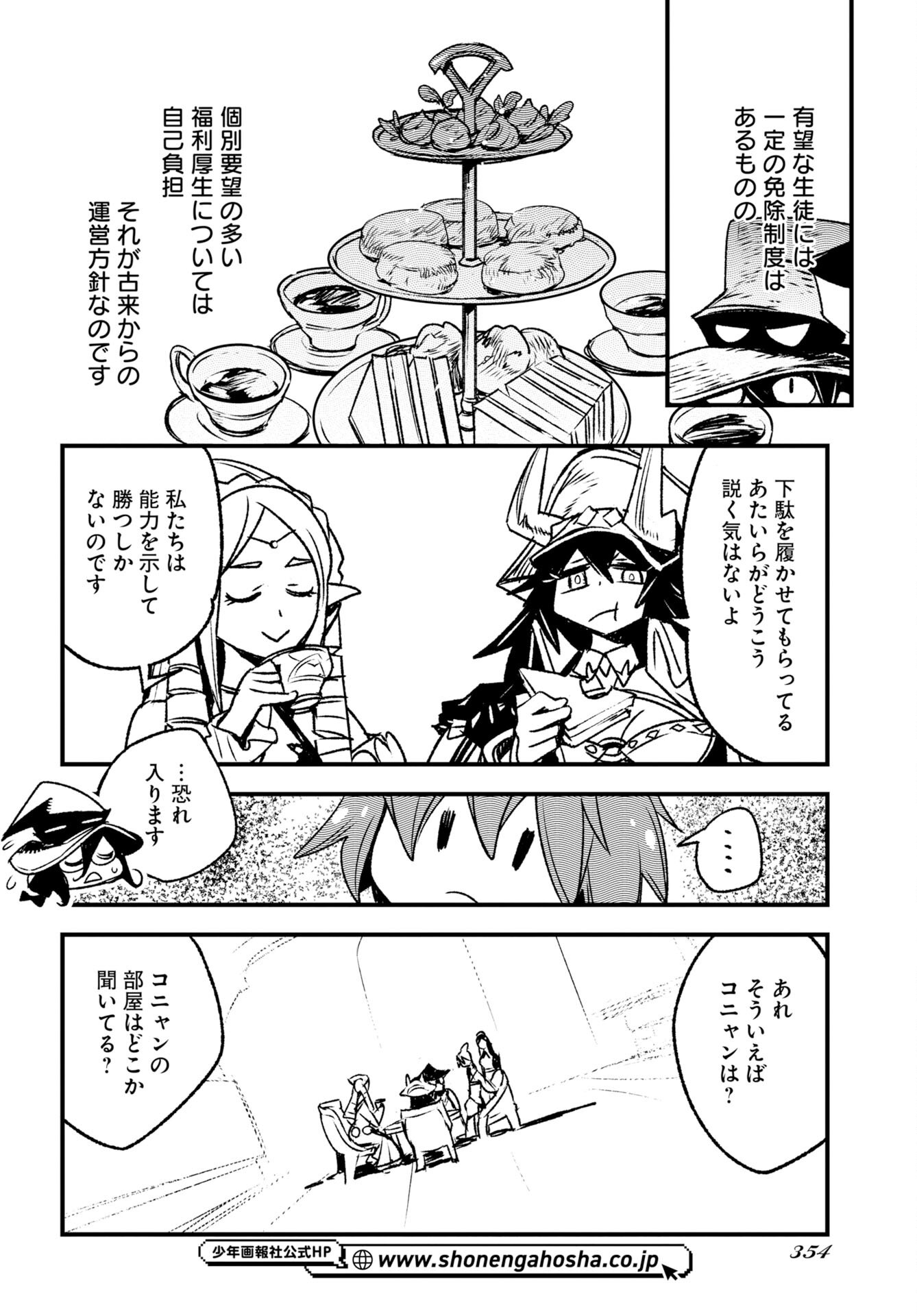 Engage for Princess Chapter 15 14ページ