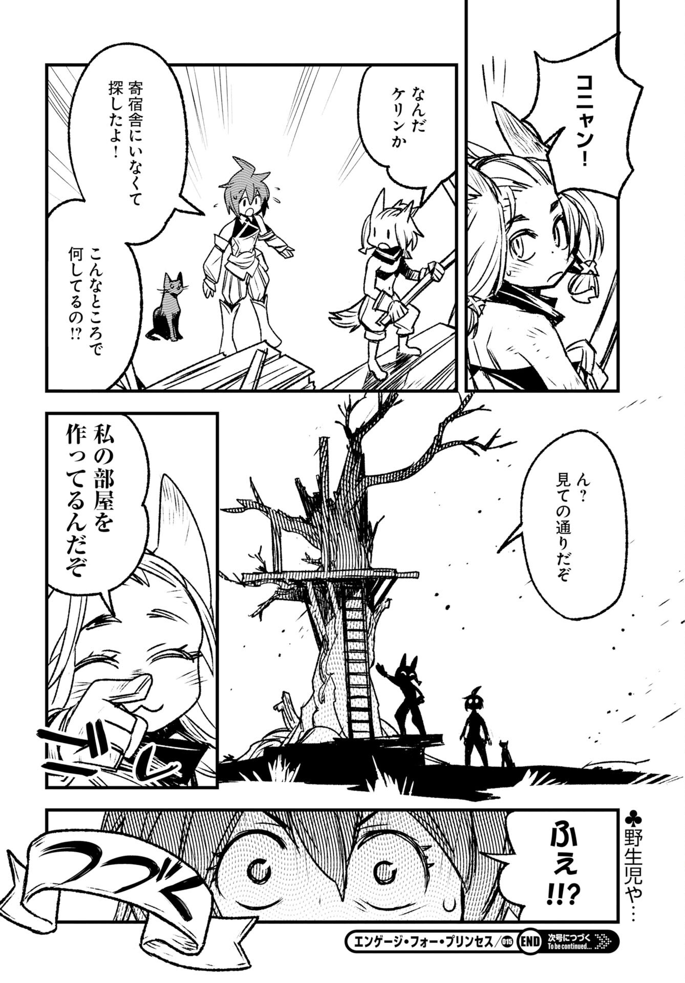 Engage for Princess Chapter 15 16ページ