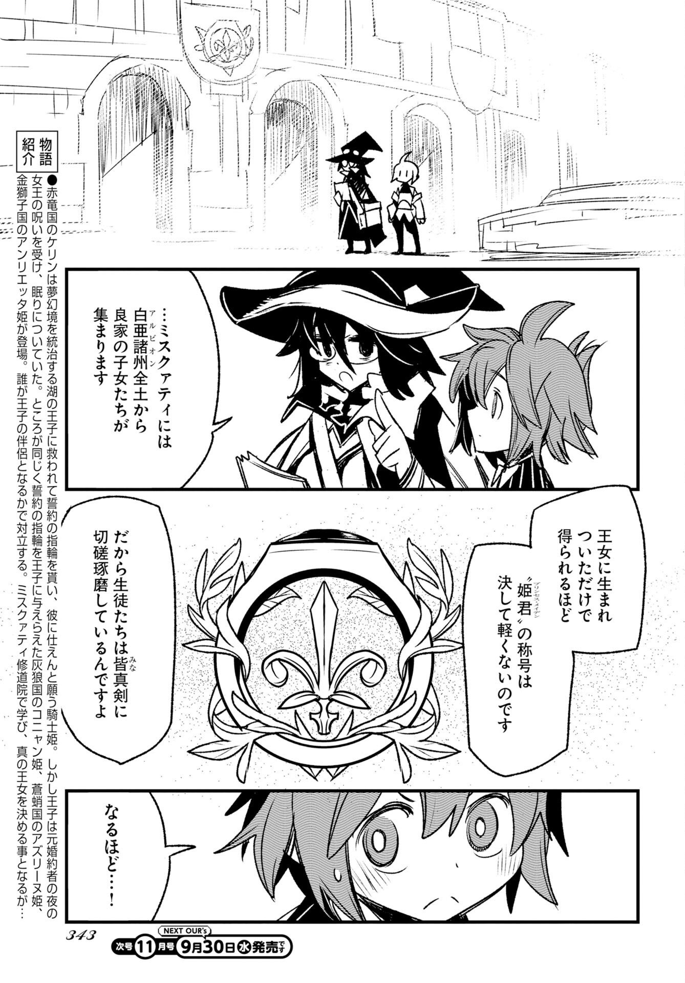 Engage for Princess Chapter 15 3ページ