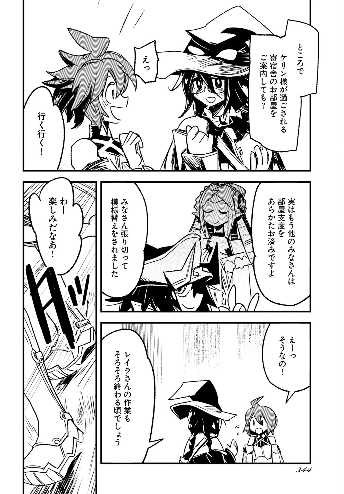 Engage for Princess Chapter 15 4ページ