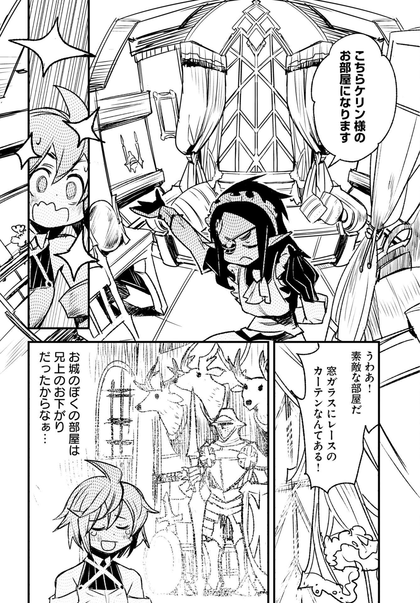 Engage for Princess Chapter 15 6ページ